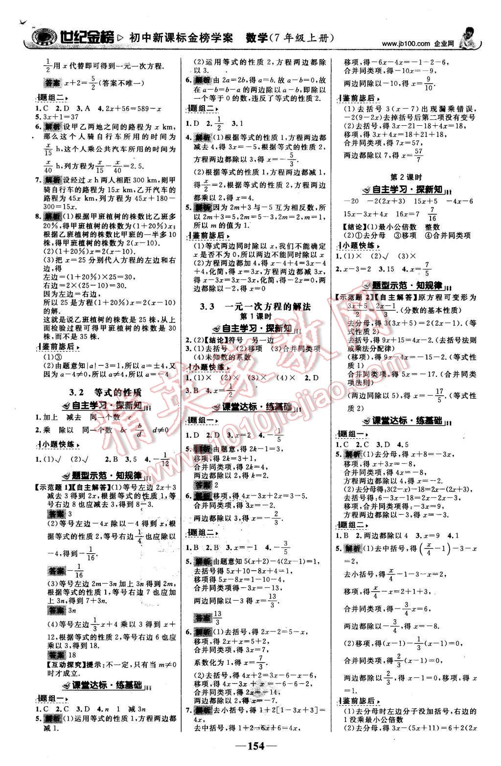 2015年世紀(jì)金榜金榜學(xué)案七年級(jí)數(shù)學(xué)上冊(cè)湘教版 第7頁(yè)