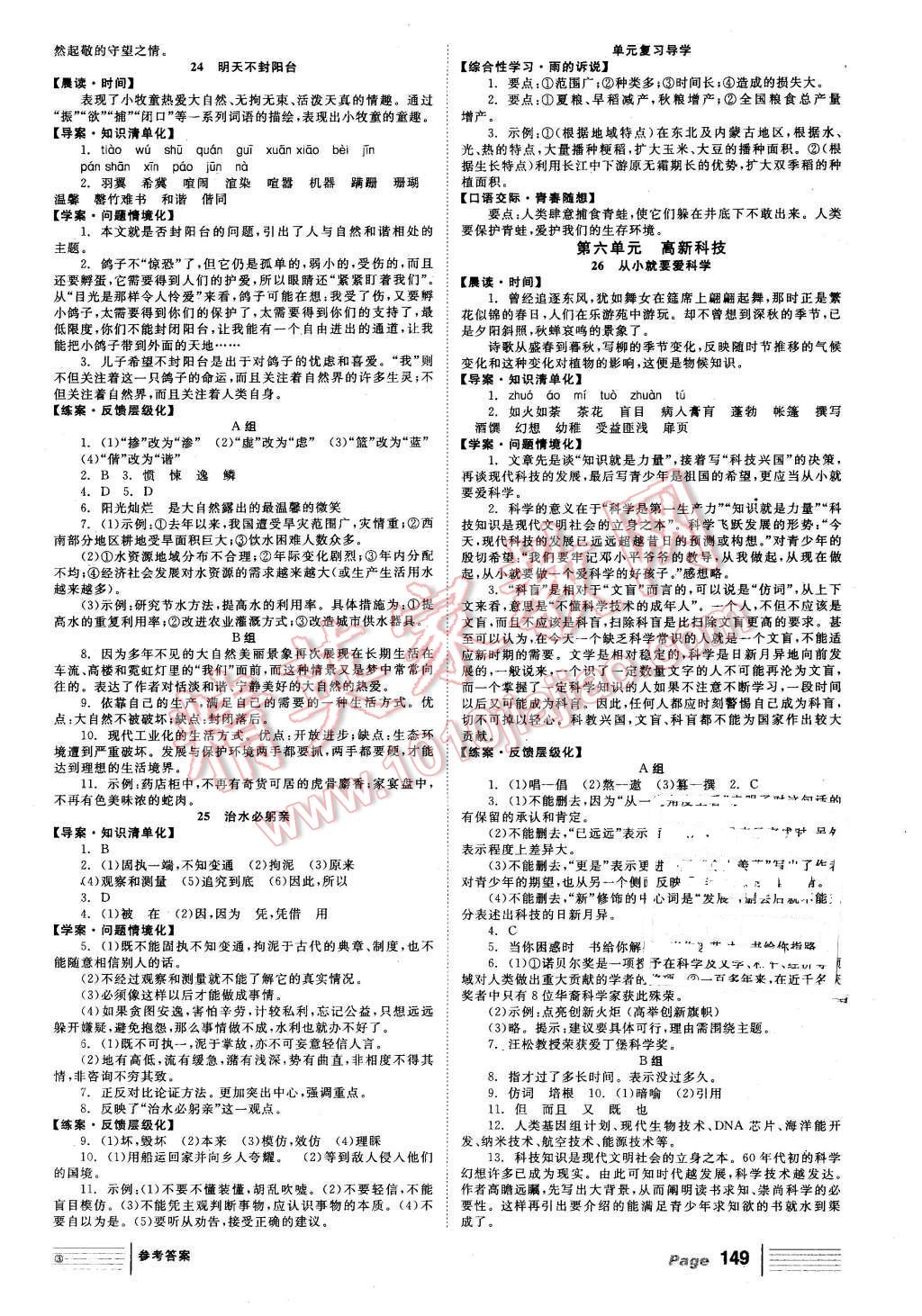 2015年全效學(xué)習(xí)八年級語文上冊蘇教版 第11頁