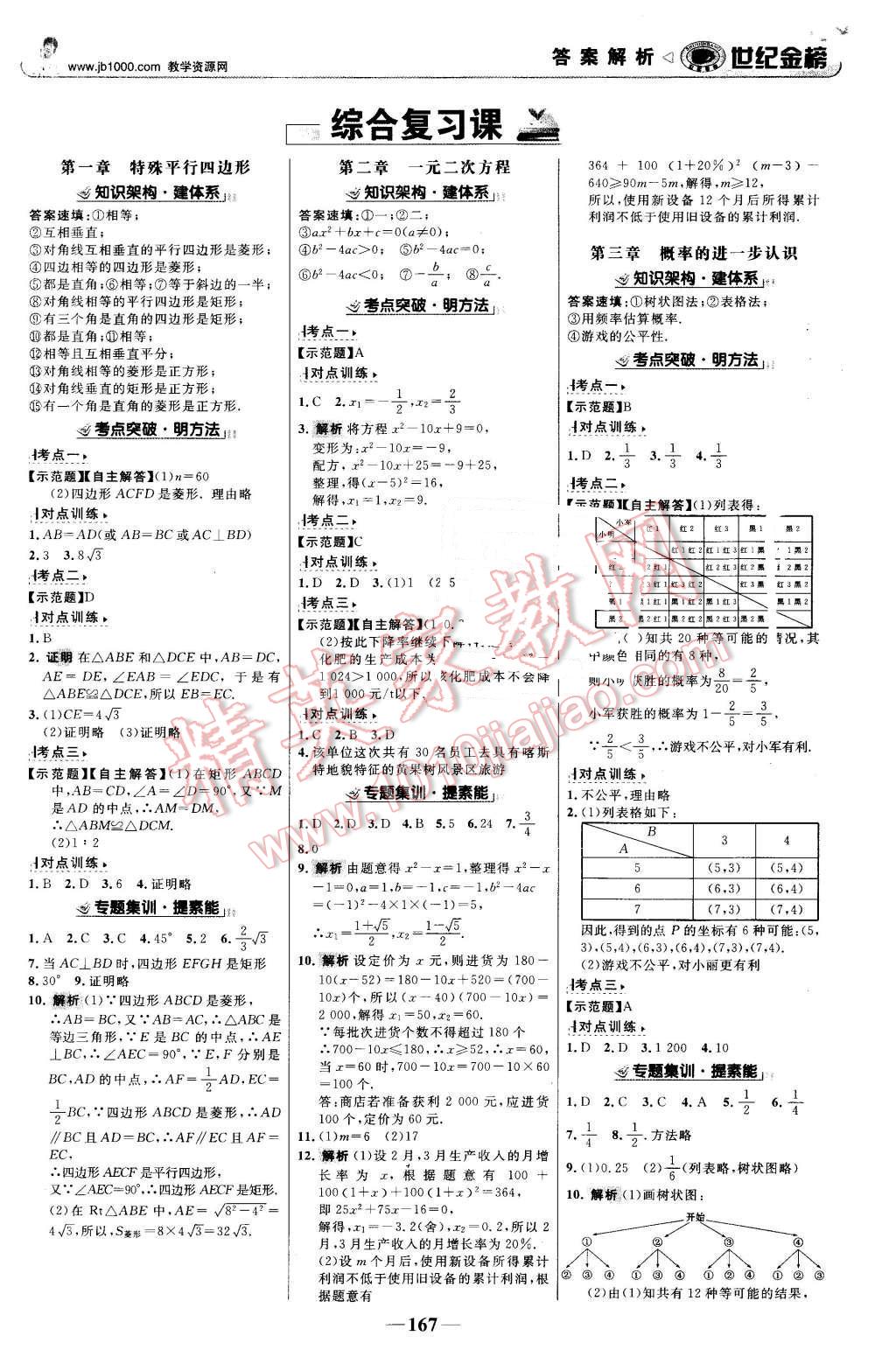 2015年世紀(jì)金榜金榜學(xué)案九年級(jí)數(shù)學(xué)上冊(cè)北師大版 第12頁(yè)