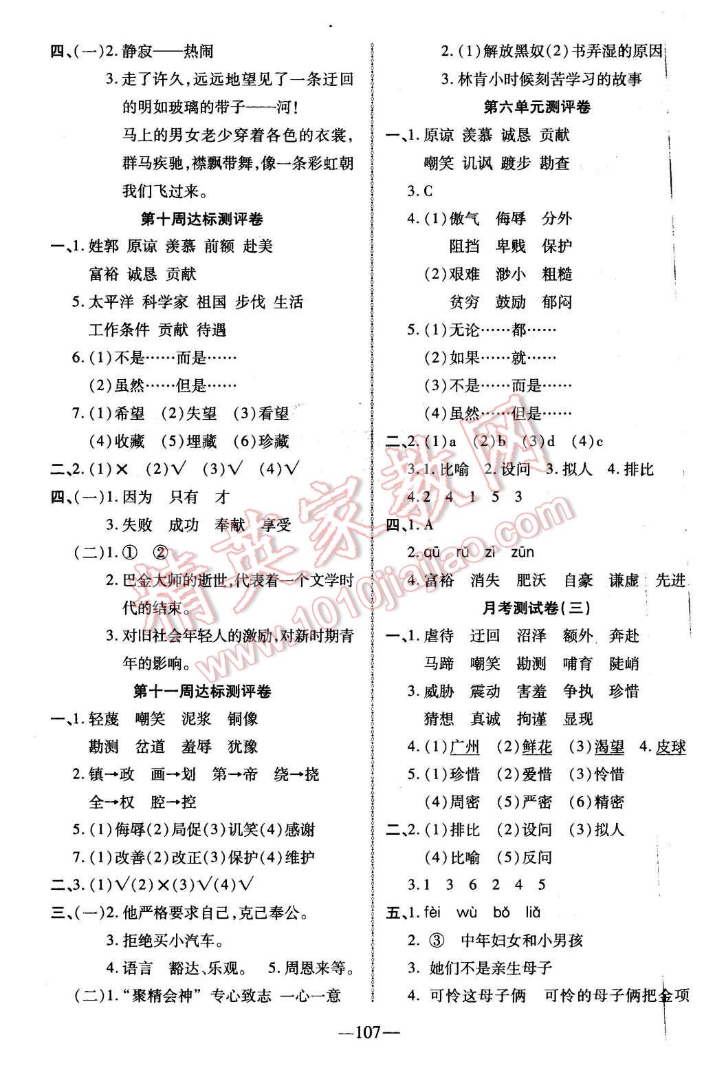 2015年優(yōu)加全能大考卷六年級語文上冊蘇教版 第7頁