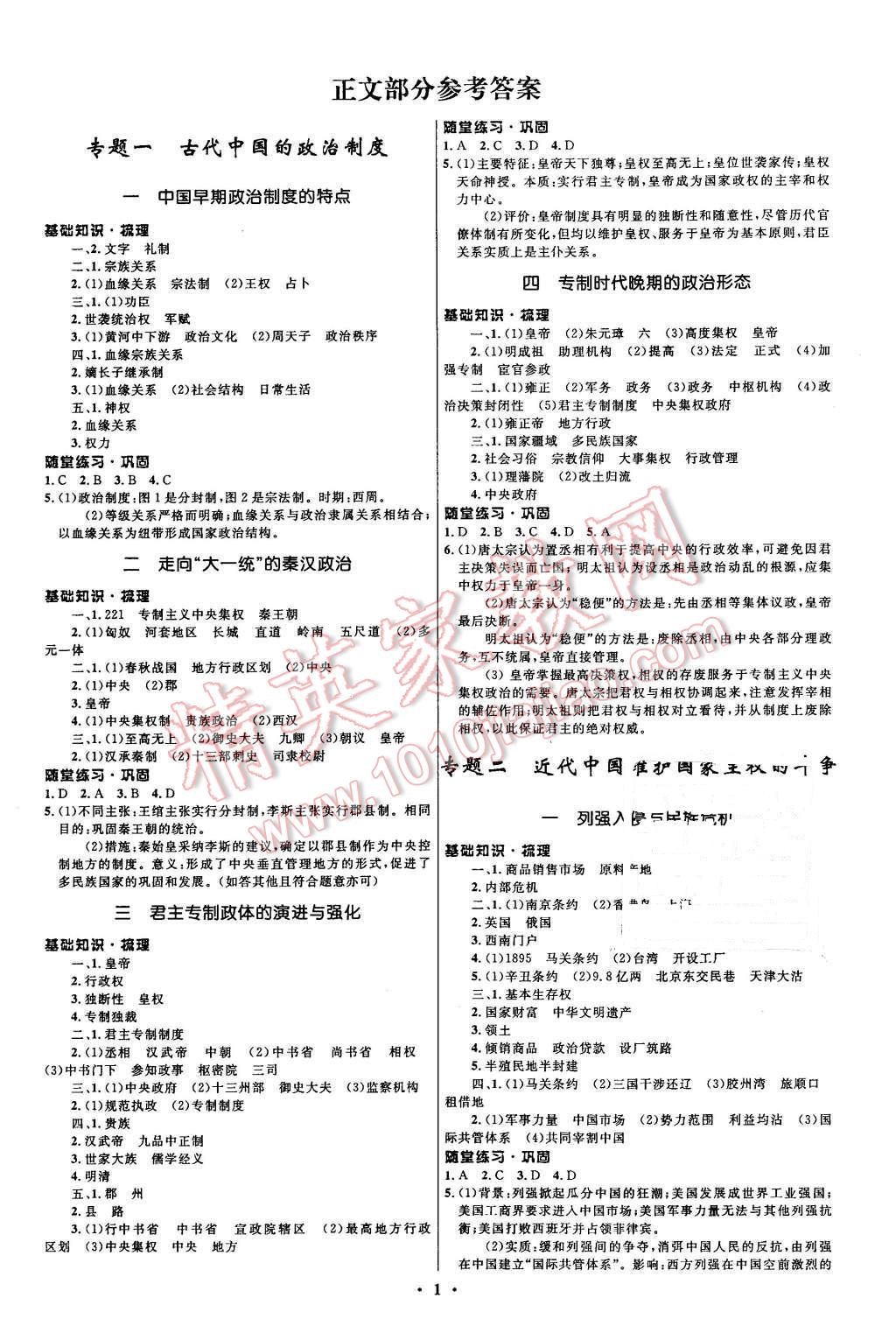 2015年高中同步测控优化设计历史必修1人民版 第1页