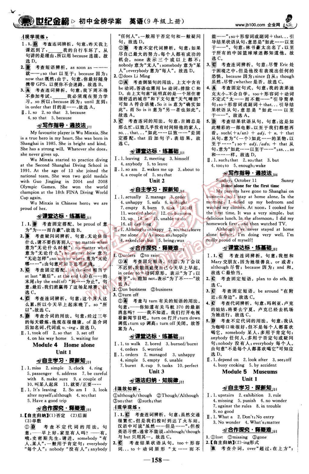 2015年世紀(jì)金榜金榜學(xué)案九年級(jí)英語(yǔ)上冊(cè)外研版 第3頁(yè)