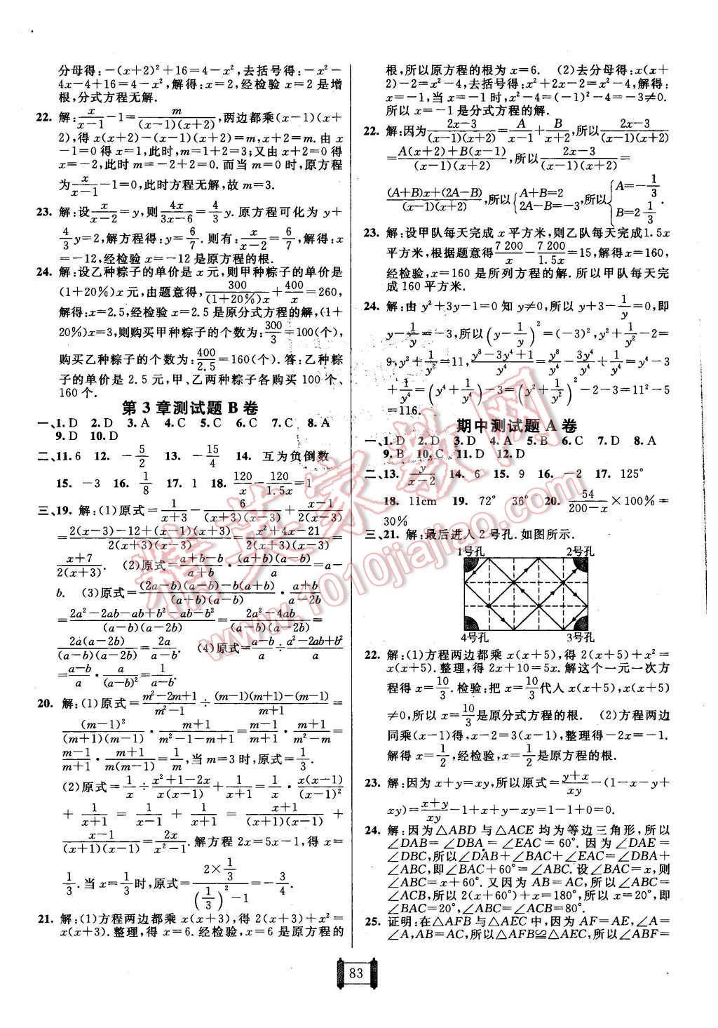 2015年海淀單元測(cè)試AB卷八年級(jí)數(shù)學(xué)上冊(cè)青島版 第3頁(yè)