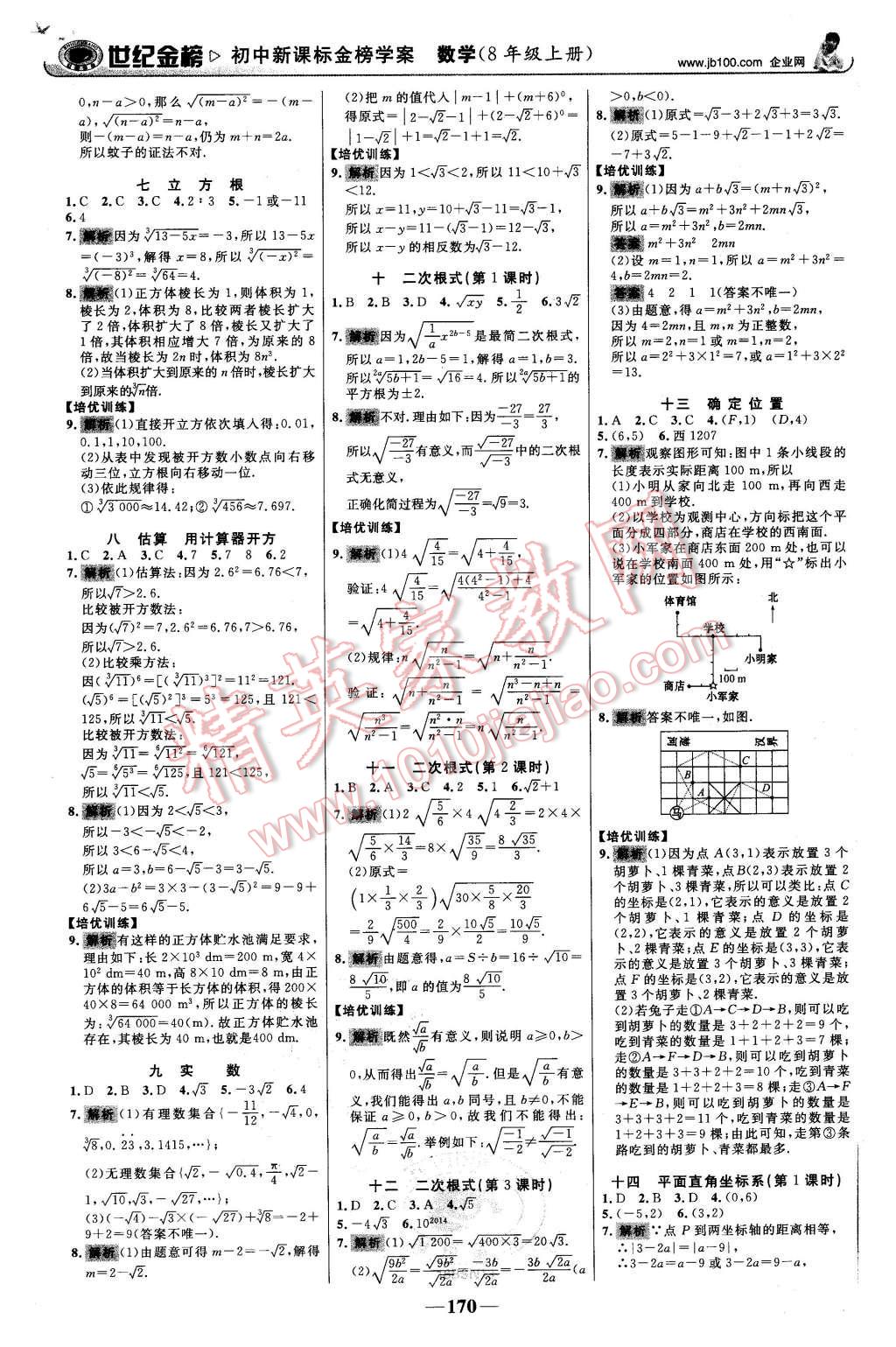 2015年世纪金榜金榜学案八年级数学上册北师大版 第15页