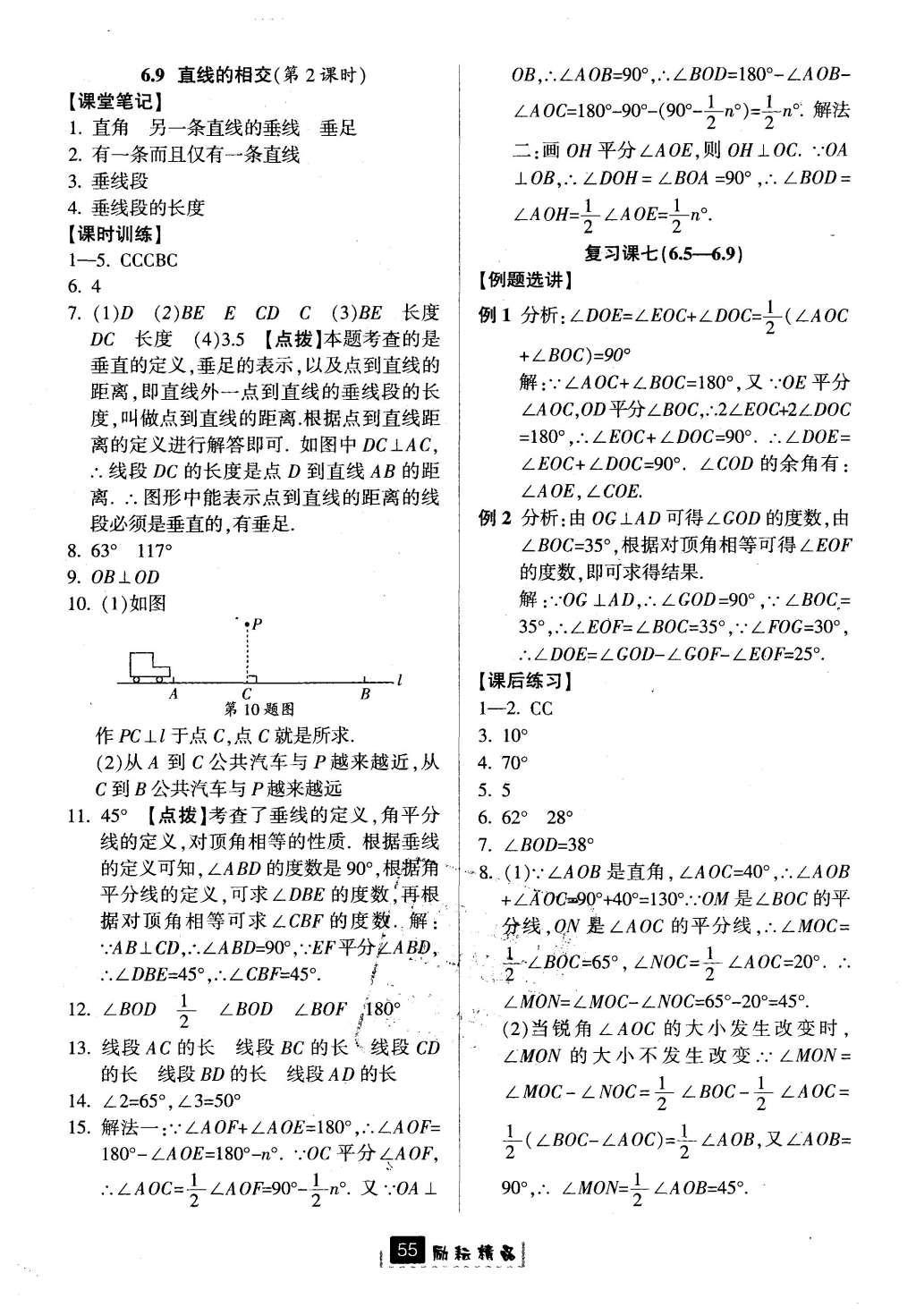 2015年勵耘書業(yè)勵耘新同步七年級數(shù)學上冊 參考答案第51頁