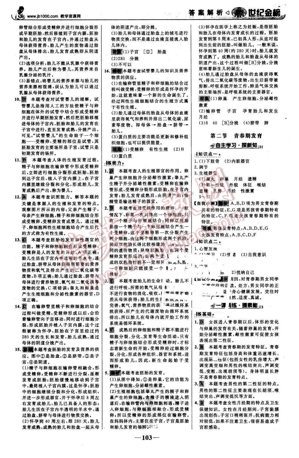 2015年世紀(jì)金榜金榜學(xué)案八年級(jí)生物上冊(cè)濟(jì)南版 第12頁