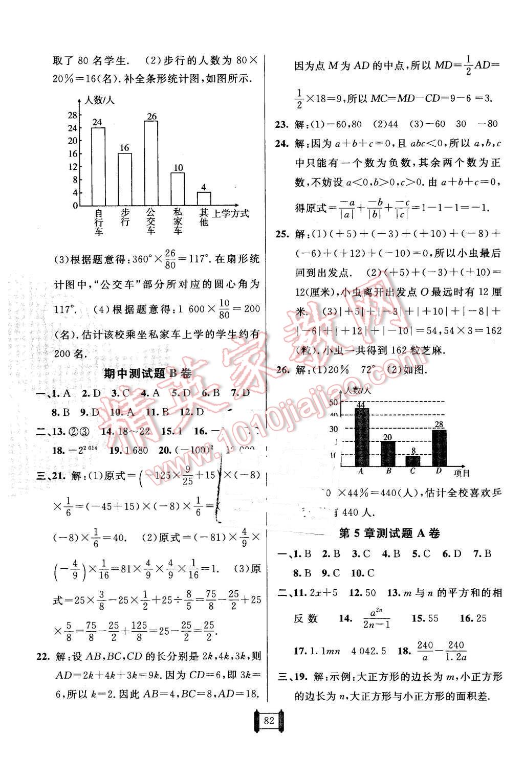 2015年海淀單元測試AB卷七年級數(shù)學(xué)上冊青島版 第6頁