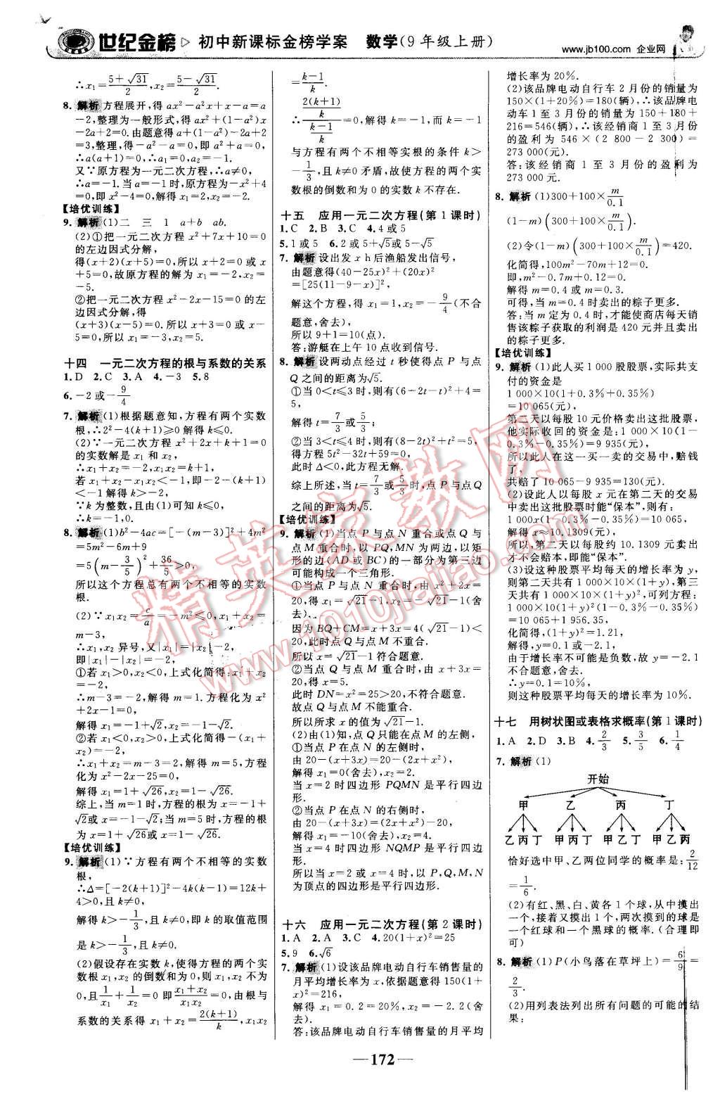 2015年世紀金榜金榜學(xué)案九年級數(shù)學(xué)上冊北師大版 第17頁