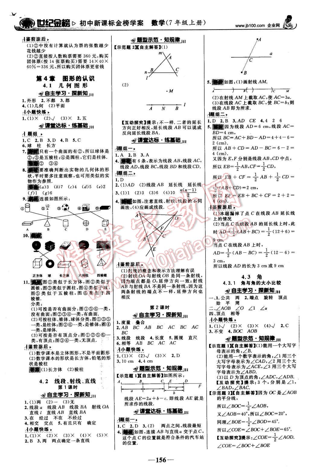 2015年世紀(jì)金榜金榜學(xué)案七年級數(shù)學(xué)上冊湘教版 第9頁