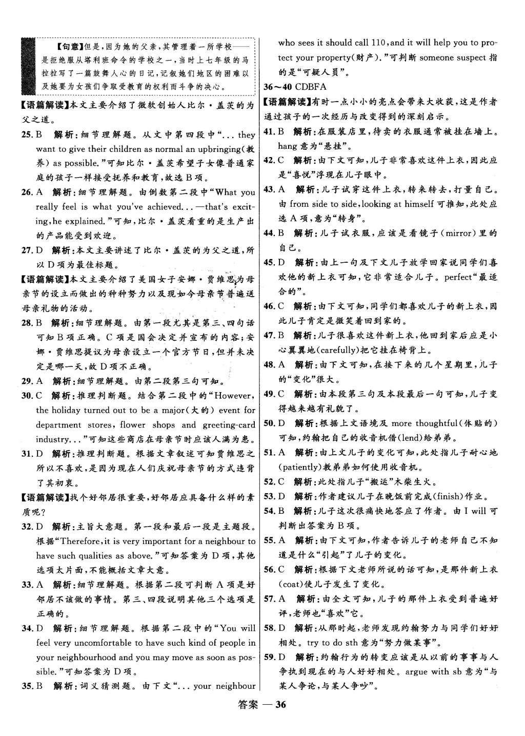 2015年高中同步測(cè)控優(yōu)化訓(xùn)練英語(yǔ)必修1人教版 單元測(cè)評(píng)答案第36頁(yè)