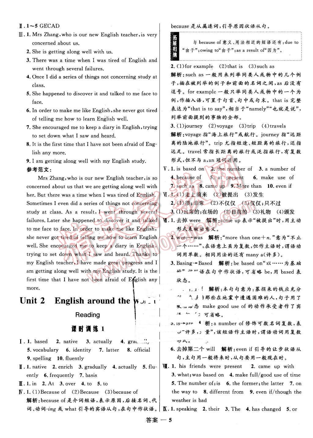 2015年高中同步測(cè)控優(yōu)化訓(xùn)練英語(yǔ)必修1人教版 第5頁(yè)