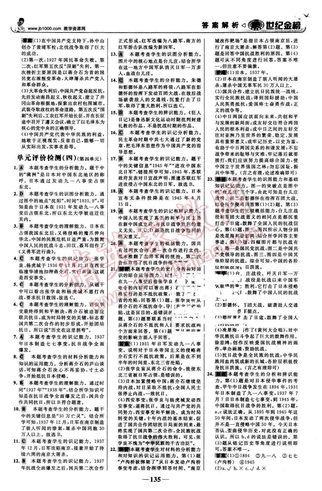 2015年世纪金榜金榜学案八年级历史上册北师大版 第20页