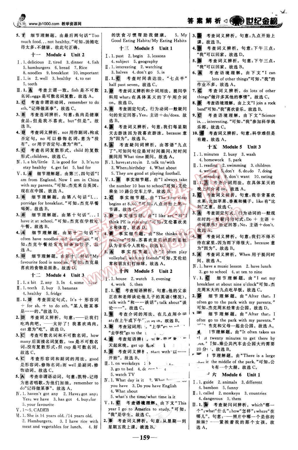 2015年世纪金榜金榜学案七年级英语上册外研版 第12页