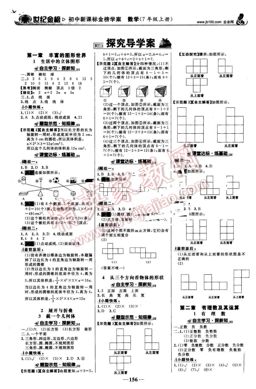 2015年世纪金榜金榜学案七年级数学上册北师大版 第1页