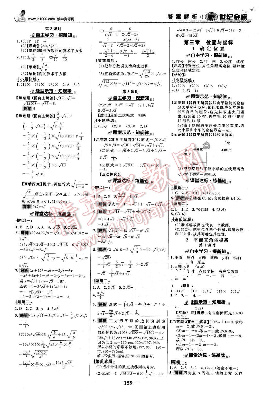 2015年世紀金榜金榜學案八年級數(shù)學上冊北師大版 第4頁