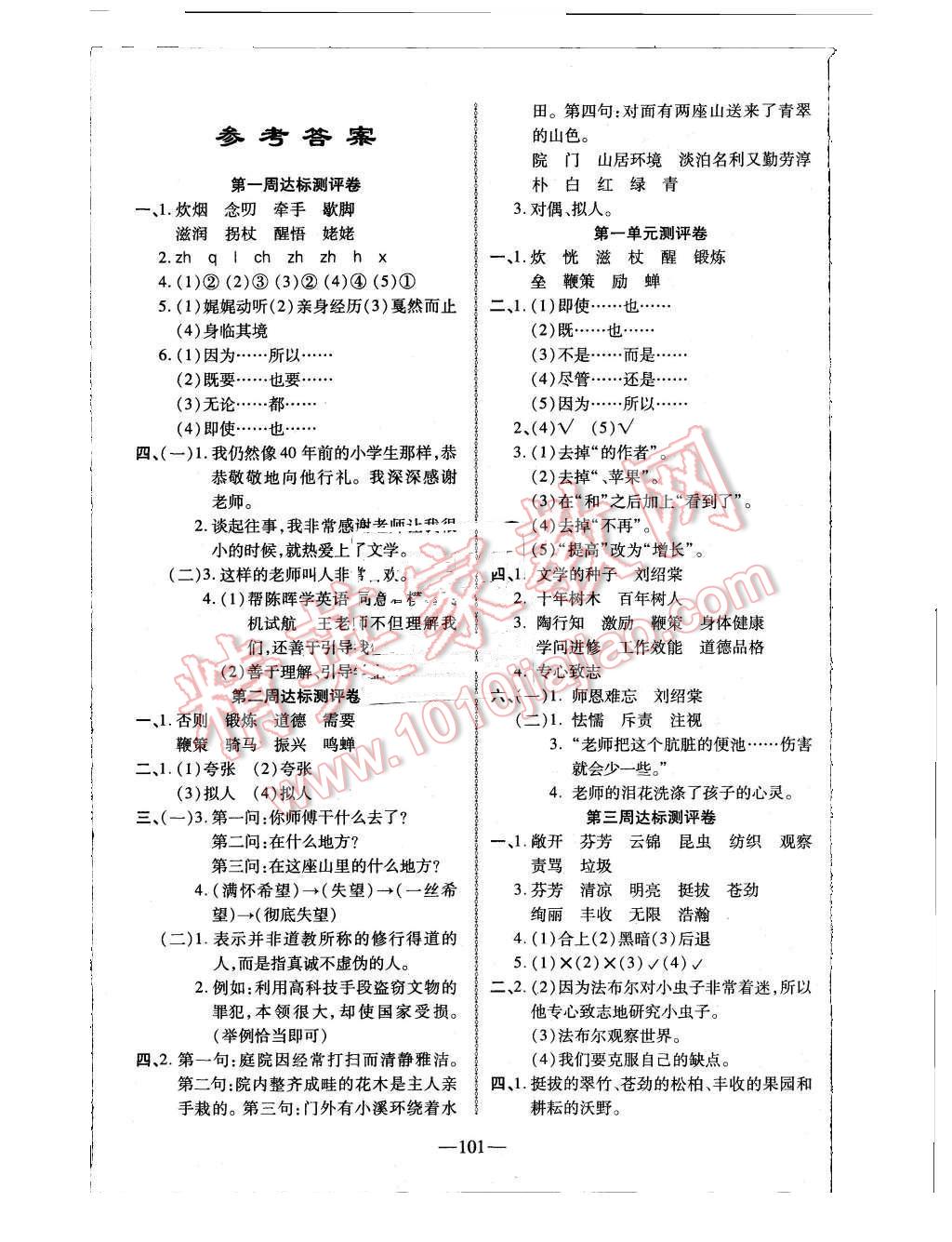 2015年優(yōu)加全能大考卷五年級(jí)語(yǔ)文上冊(cè)蘇教版 第1頁(yè)