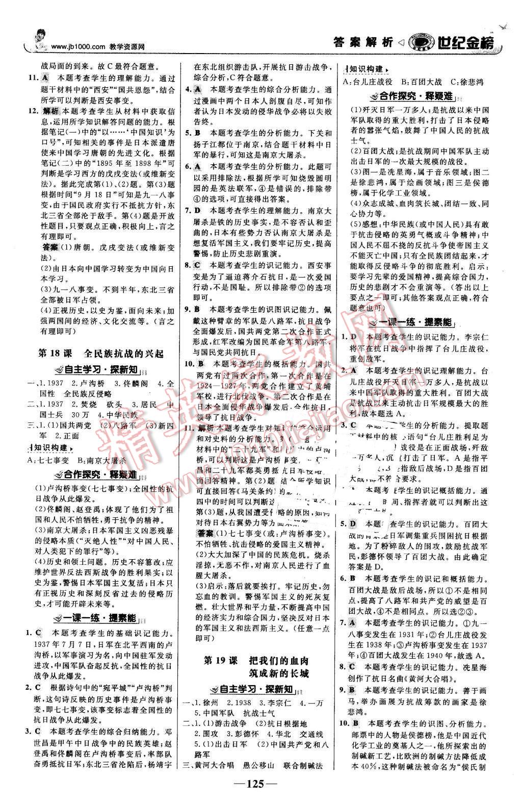 2015年世纪金榜金榜学案八年级历史上册北师大版 第10页