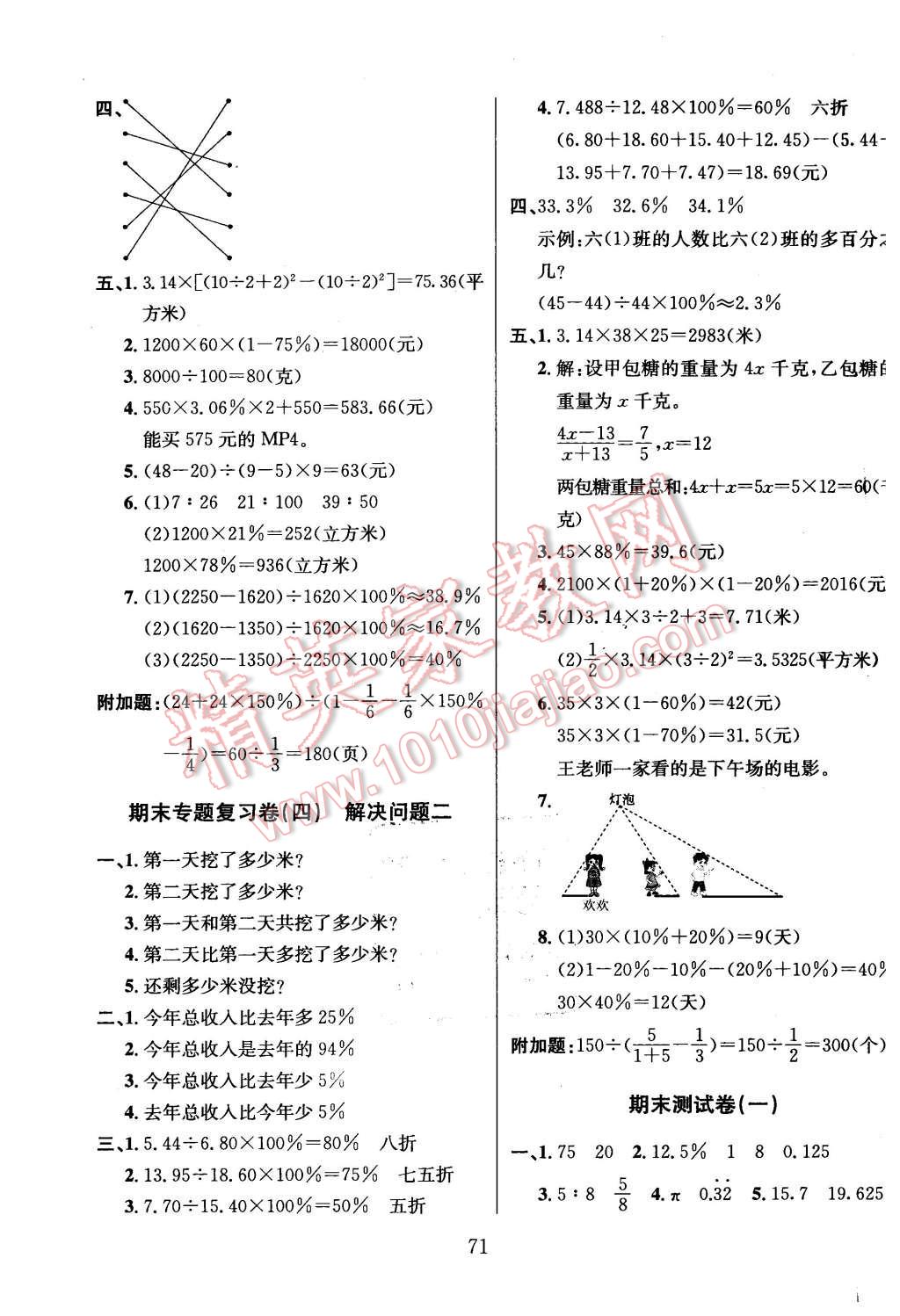 2015年名校名卷期末冲刺100分六年级数学上册北师大版 第7页