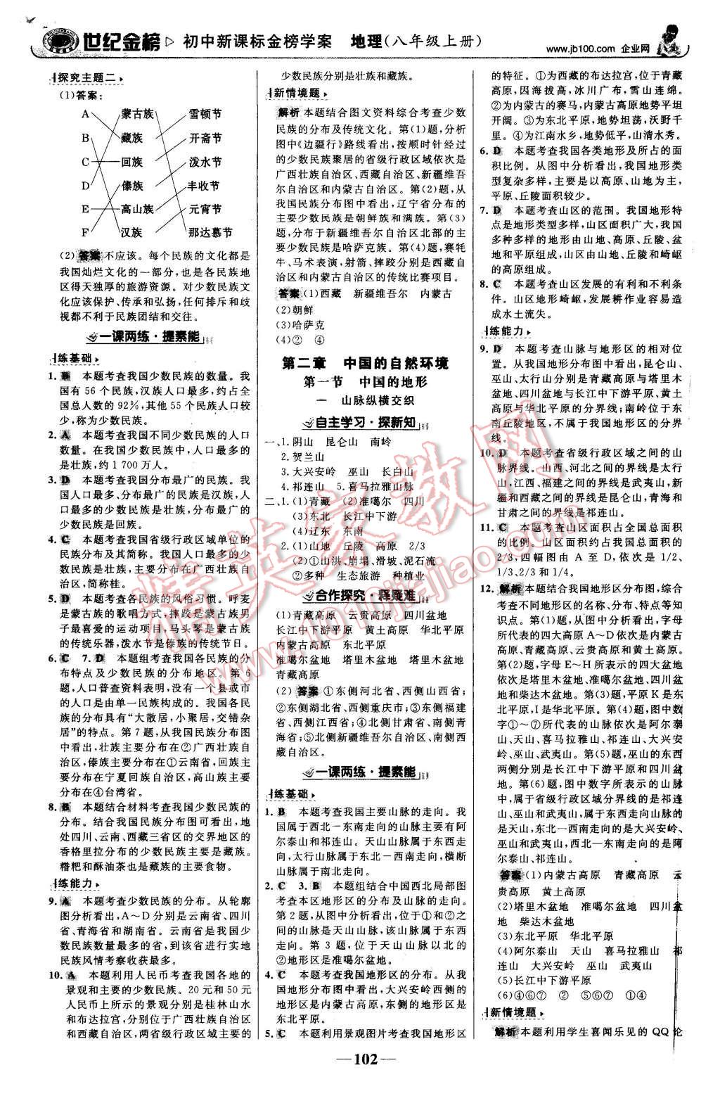 2015年世紀(jì)金榜金榜學(xué)案八年級(jí)地理上冊(cè)湘教版 第3頁(yè)