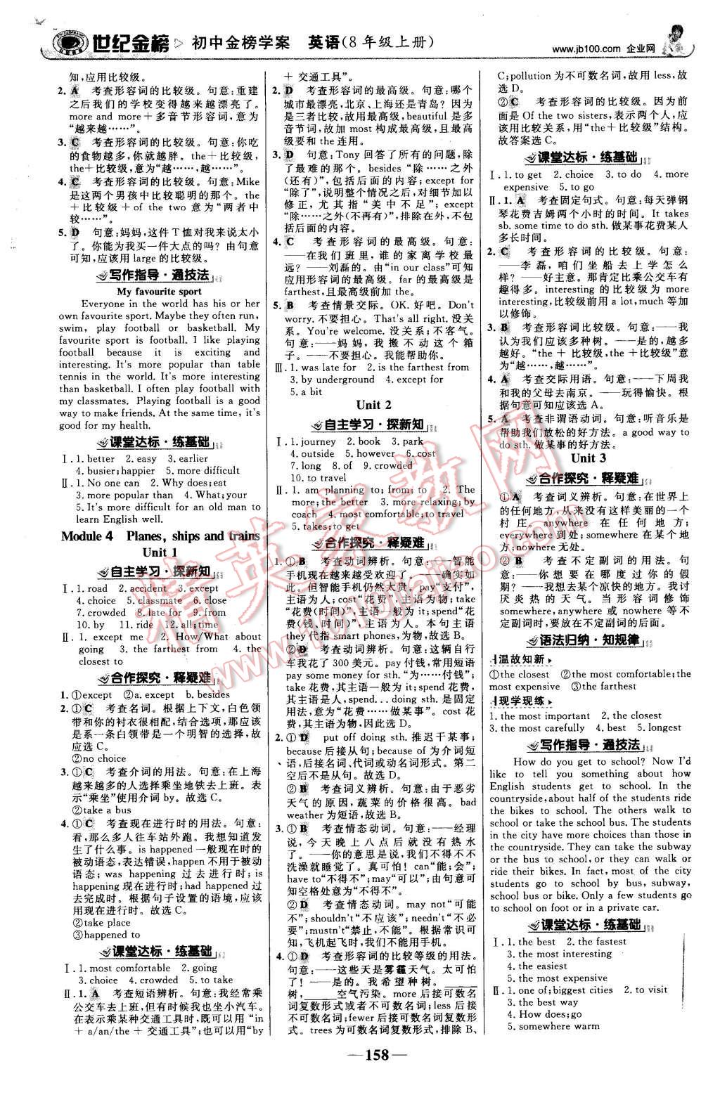 2015年世紀(jì)金榜金榜學(xué)案八年級(jí)英語(yǔ)上冊(cè)外研版 第3頁(yè)