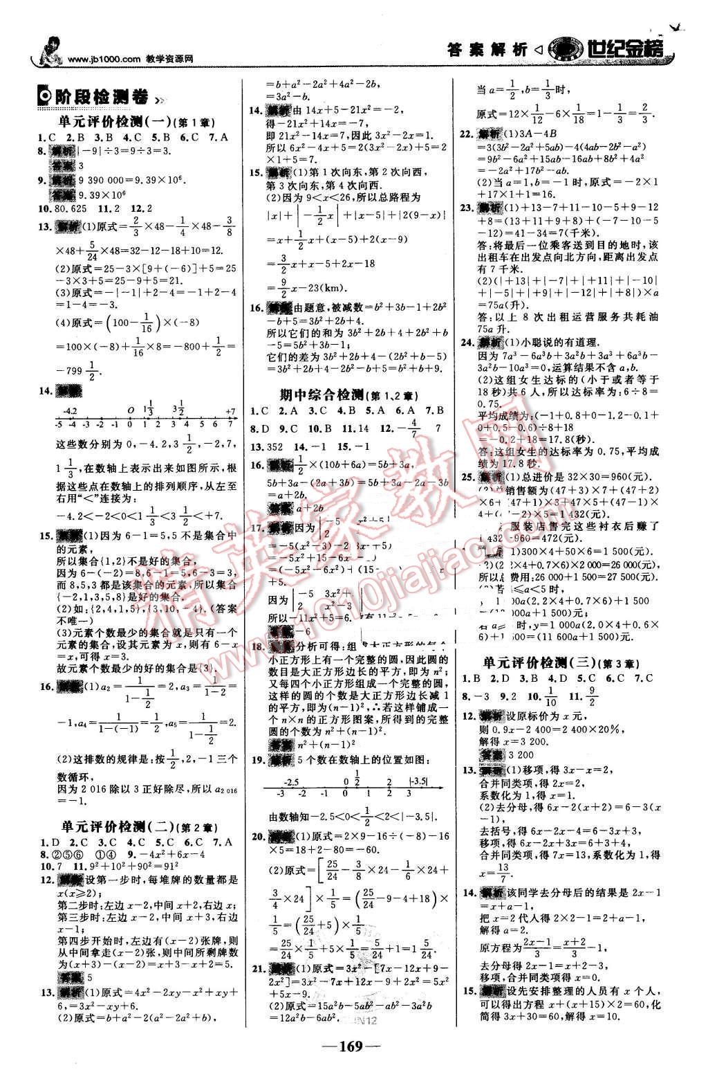 2015年世紀(jì)金榜金榜學(xué)案七年級數(shù)學(xué)上冊湘教版 第22頁