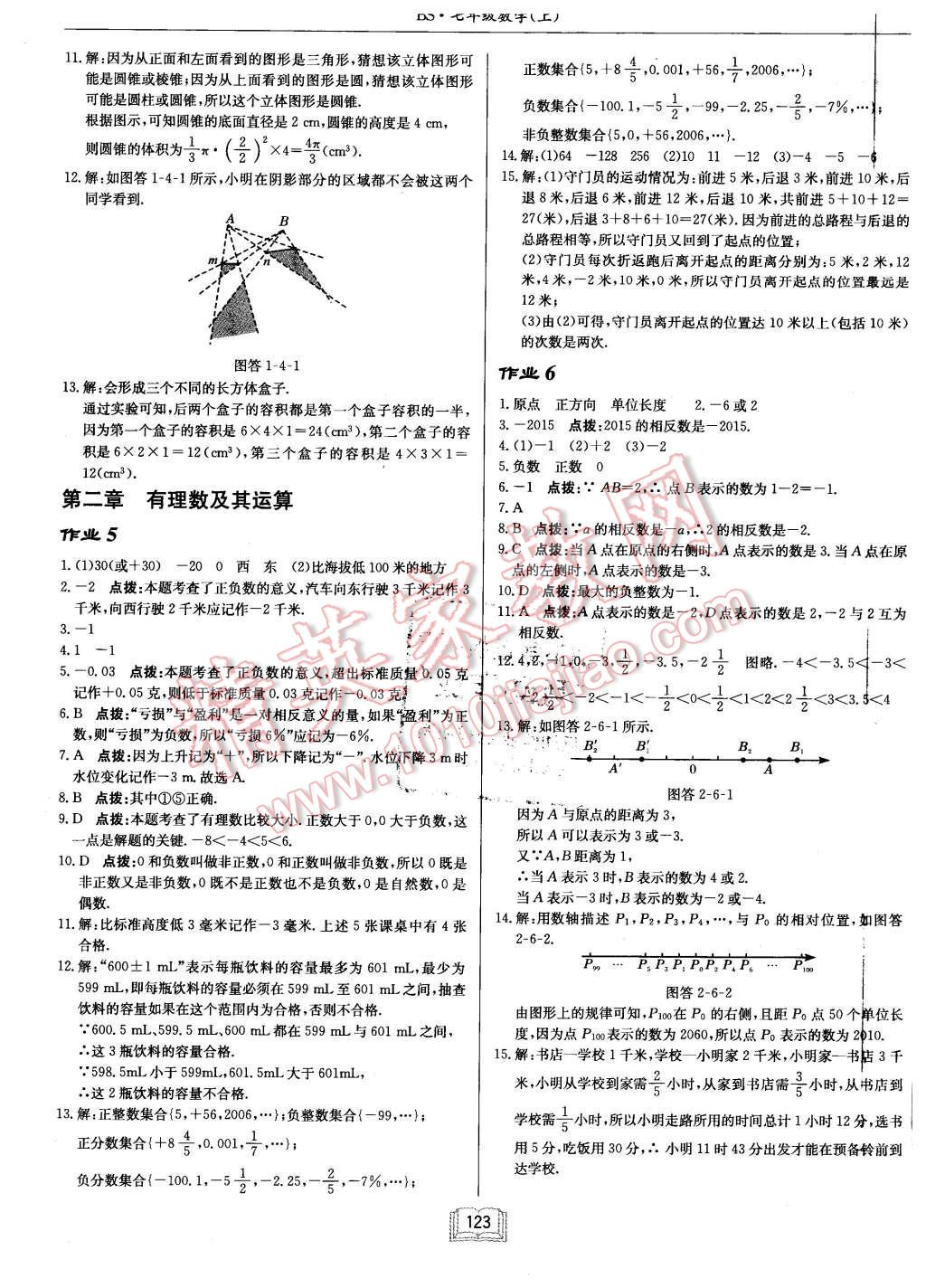 2015年啟東中學作業(yè)本七年級數(shù)學上冊北師大版 第3頁