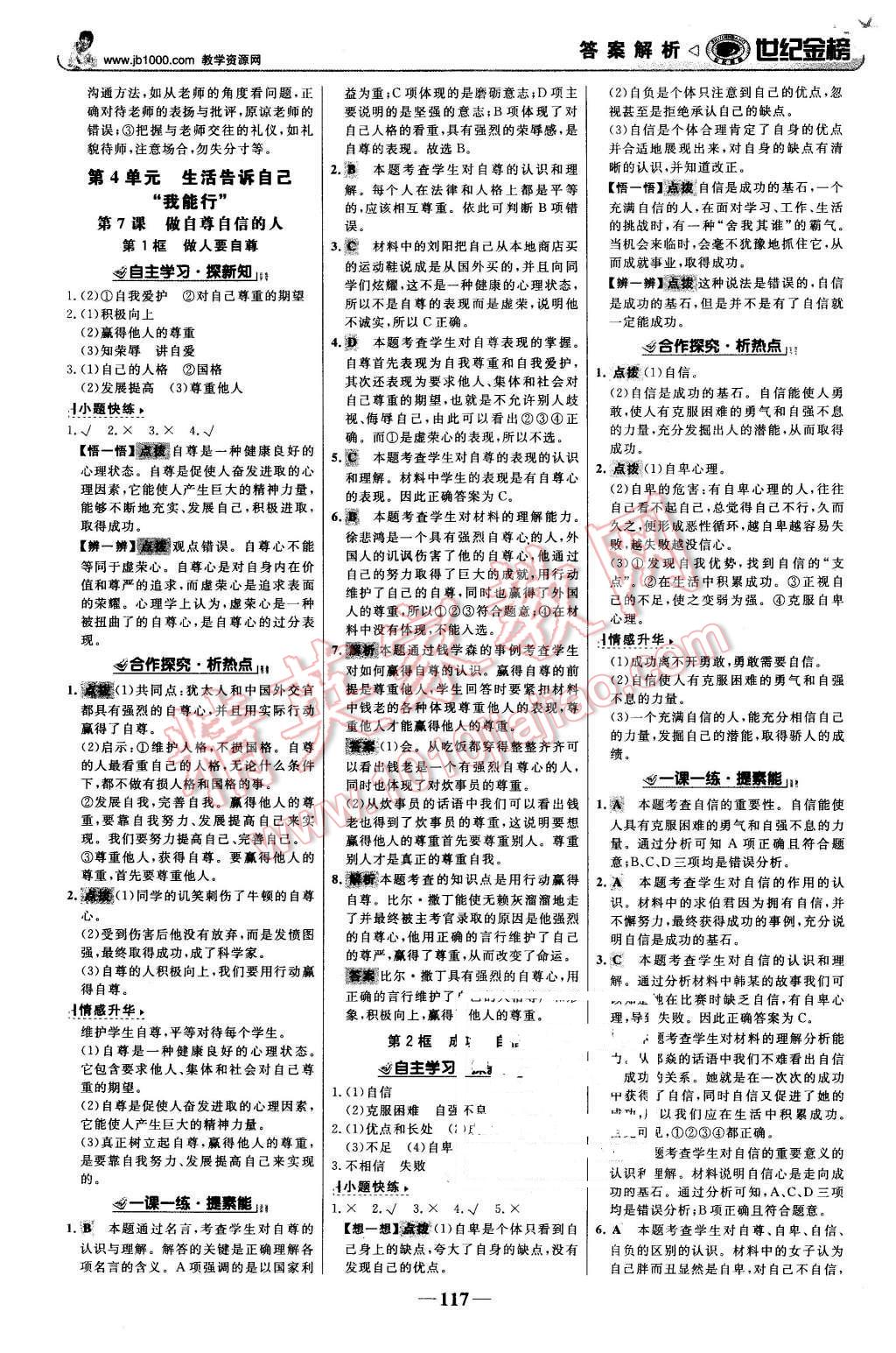 2015年世紀金榜金榜學案七年級思想品德上冊魯人版 第10頁