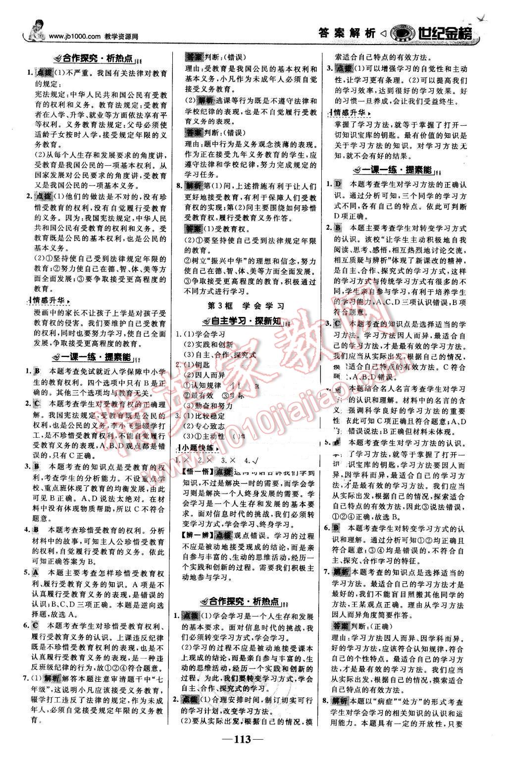 2015年世紀金榜金榜學案七年級思想品德上冊魯人版 第6頁