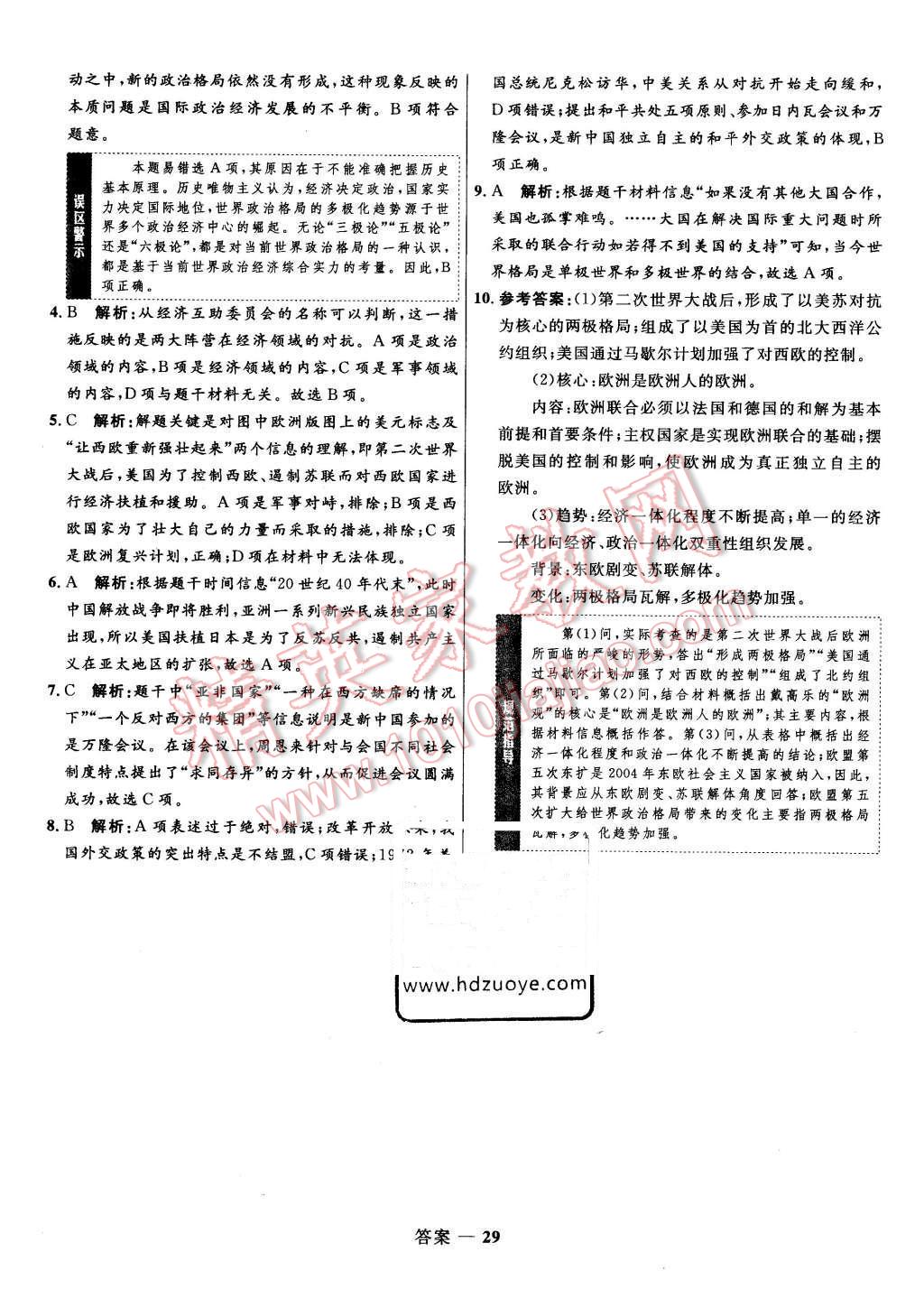 2015年高中同步測(cè)控優(yōu)化訓(xùn)練歷史必修1岳麓版 第29頁(yè)