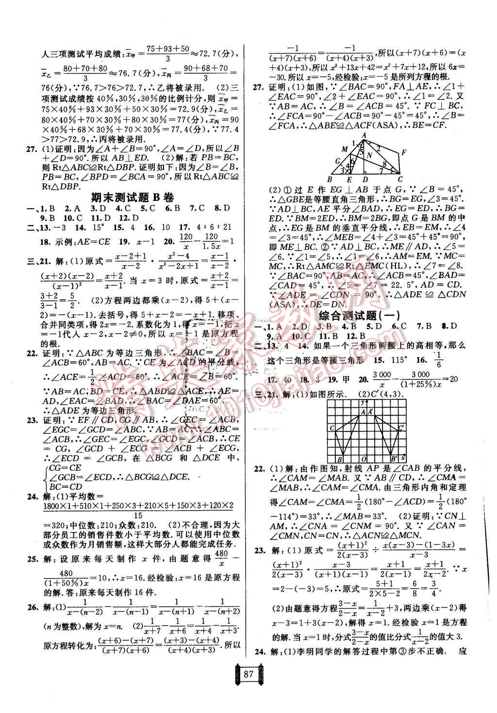 2015年海淀單元測(cè)試AB卷八年級(jí)數(shù)學(xué)上冊(cè)青島版 第7頁(yè)