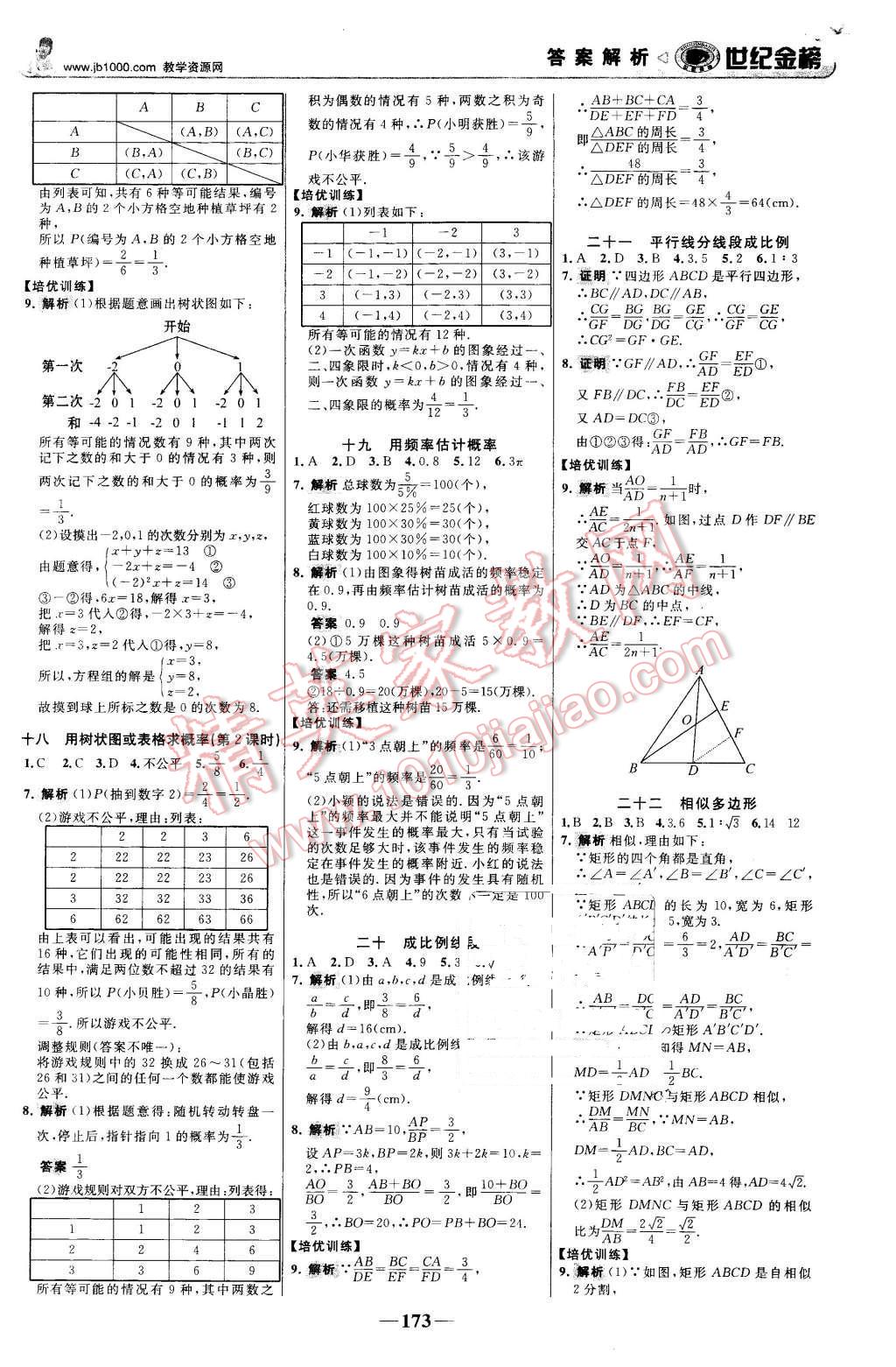 2015年世紀(jì)金榜金榜學(xué)案九年級(jí)數(shù)學(xué)上冊(cè)北師大版 第18頁(yè)