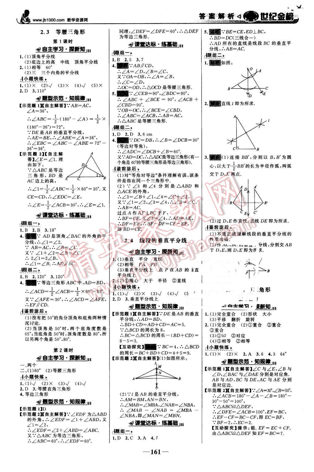 2015年世紀金榜金榜學案八年級數(shù)學上冊湘教版 第6頁