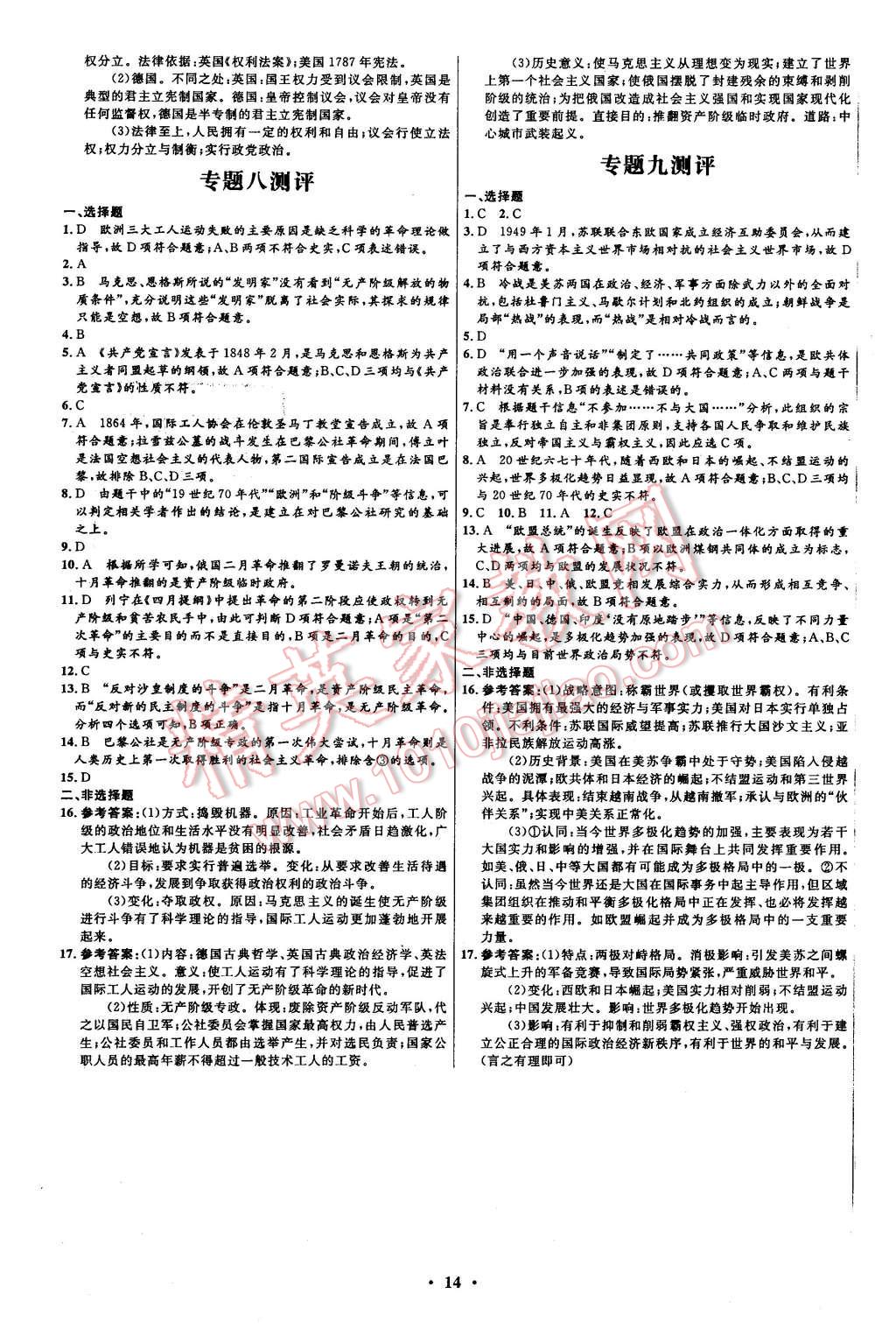 2015年高中同步測控優(yōu)化設(shè)計歷史必修1人民版 第14頁