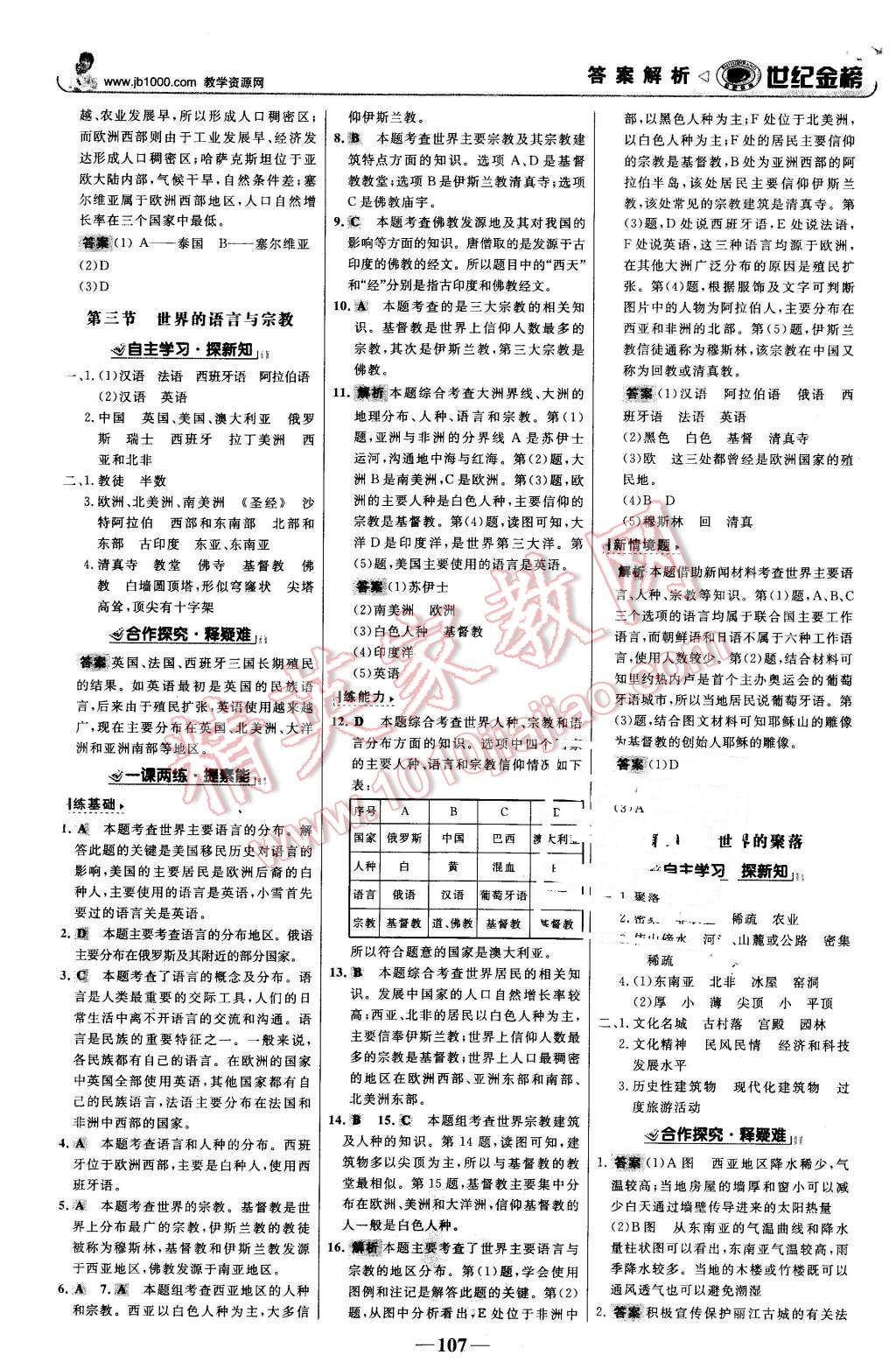 2015年世紀金榜金榜學案七年級地理上冊湘教版 第8頁