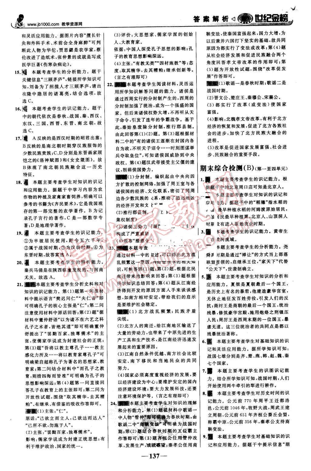 2015年世紀(jì)金榜金榜學(xué)案七年級歷史上冊北師大版 第22頁