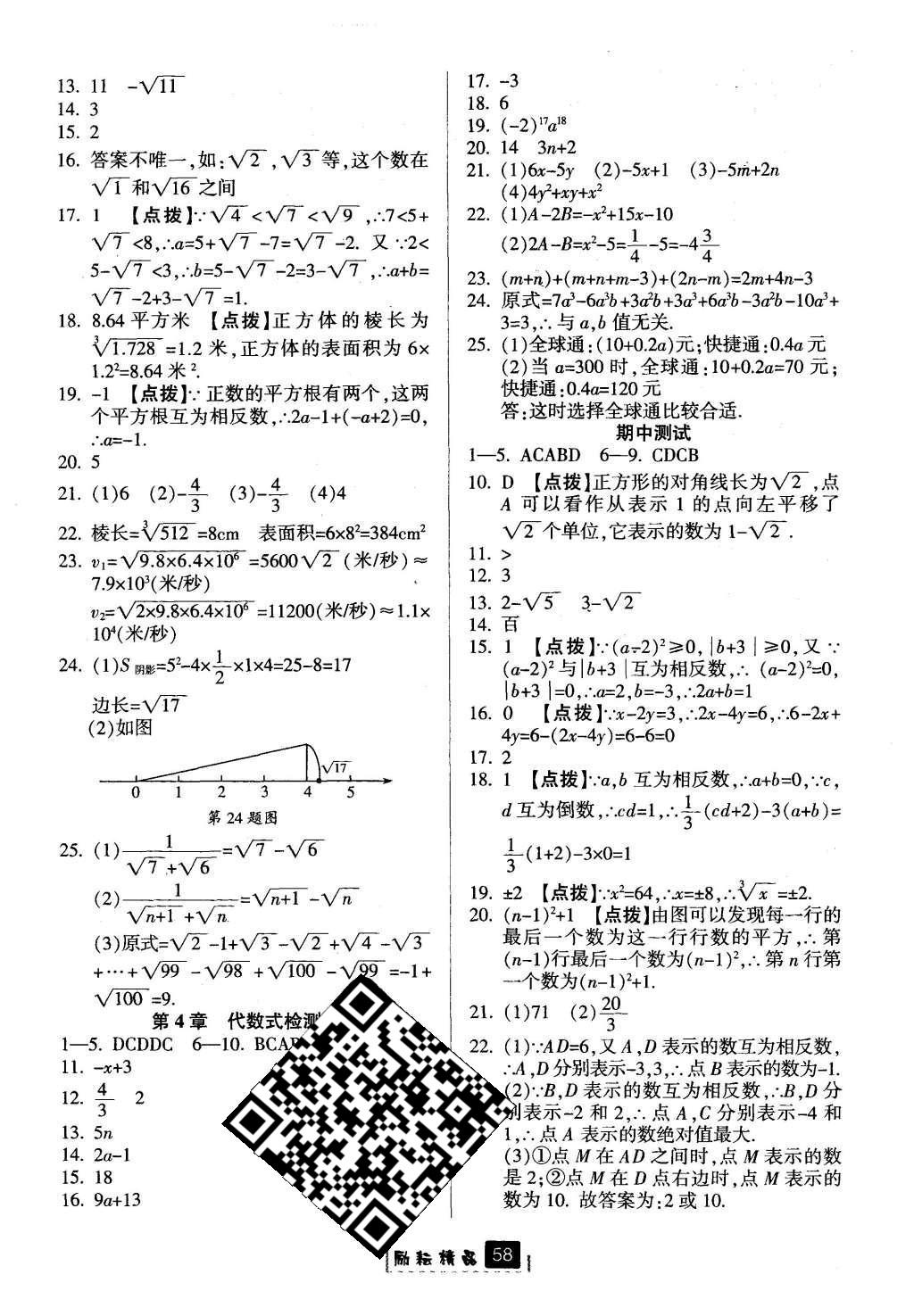 2015年勵耘書業(yè)勵耘新同步七年級數(shù)學(xué)上冊 參考答案第54頁