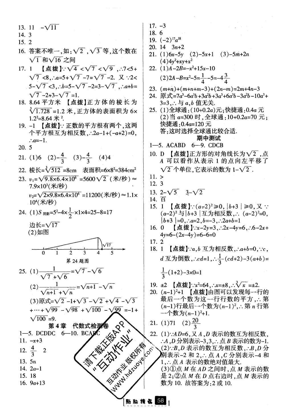 2016年勵(lì)耘書業(yè)勵(lì)耘新同步七年級數(shù)學(xué)上冊 參考答案第26頁