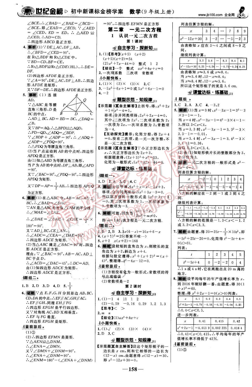 2015年世紀(jì)金榜金榜學(xué)案九年級數(shù)學(xué)上冊北師大版 第3頁