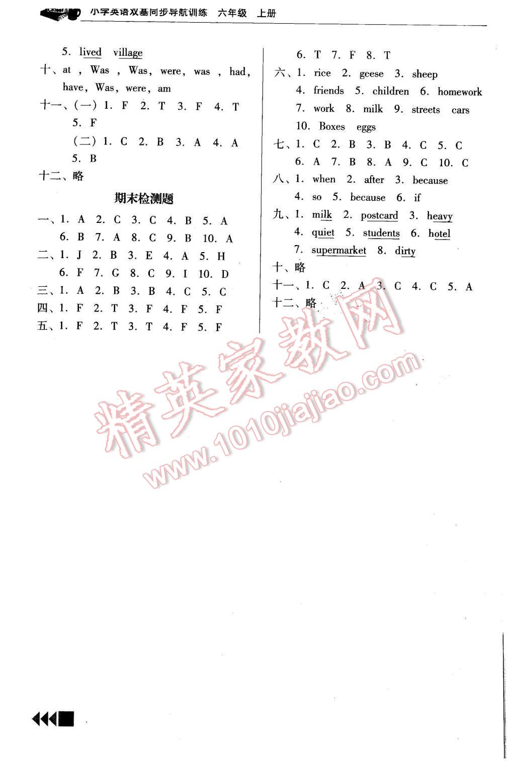 2015年小學(xué)英語(yǔ)雙基同步導(dǎo)航訓(xùn)練六年級(jí)上冊(cè)廣州版 第20頁(yè)