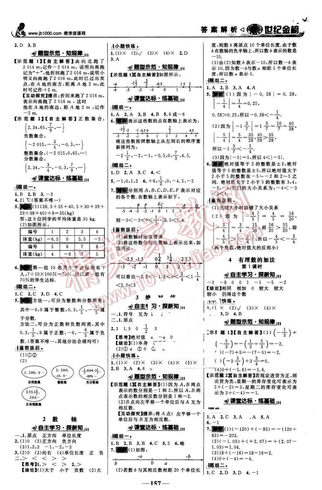 2015年世紀金榜金榜學案七年級數學上冊北師大版 第2頁