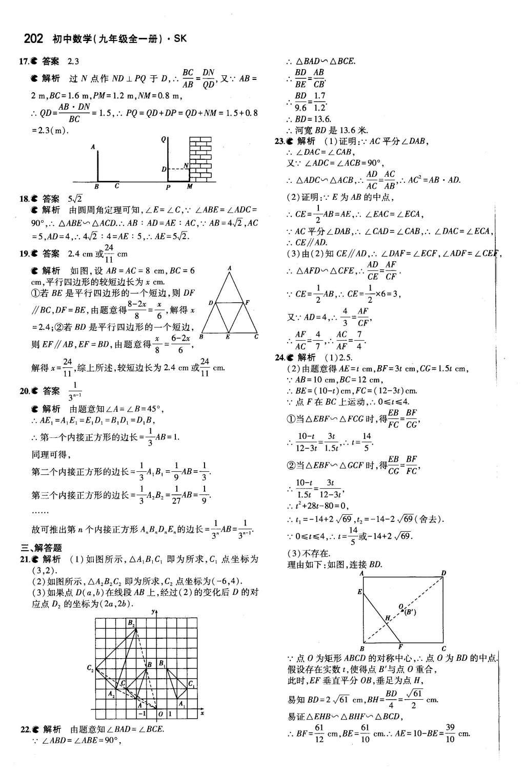 2015年5年中考3年模擬初中數(shù)學(xué)九年級(jí)全一冊(cè)蘇科版 參考答案第108頁