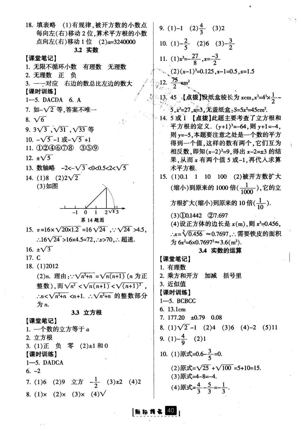 2016年励耘书业励耘新同步七年级数学上册 参考答案第8页