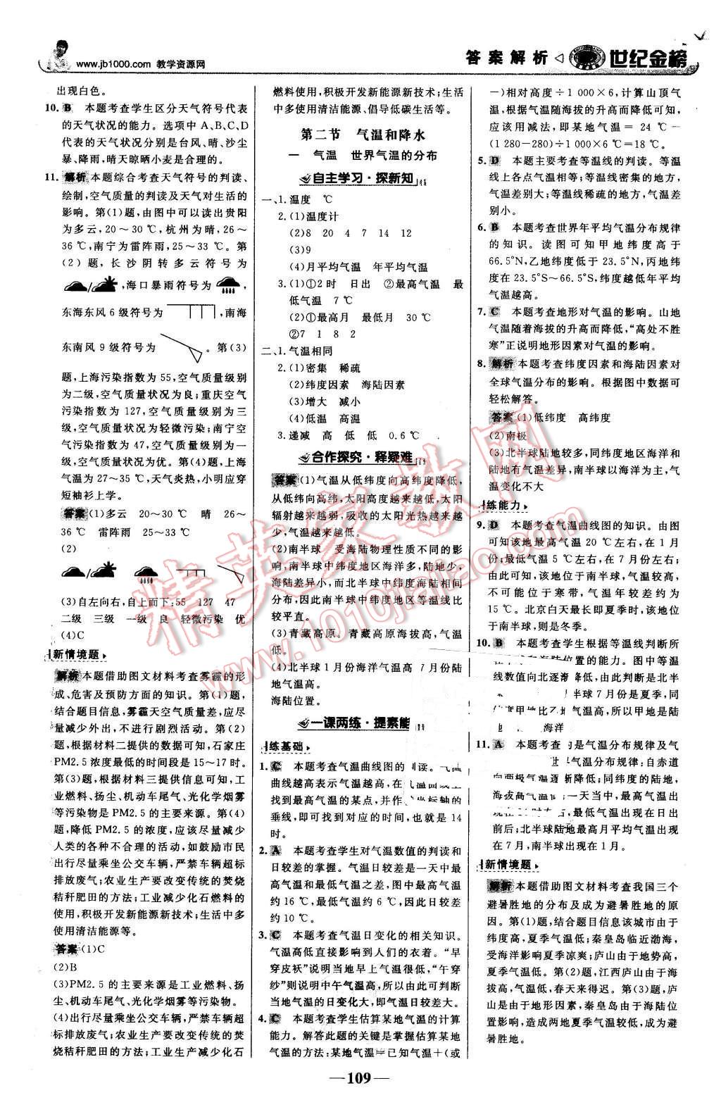 2015年世紀(jì)金榜金榜學(xué)案七年級(jí)地理上冊(cè)湘教版 第10頁(yè)