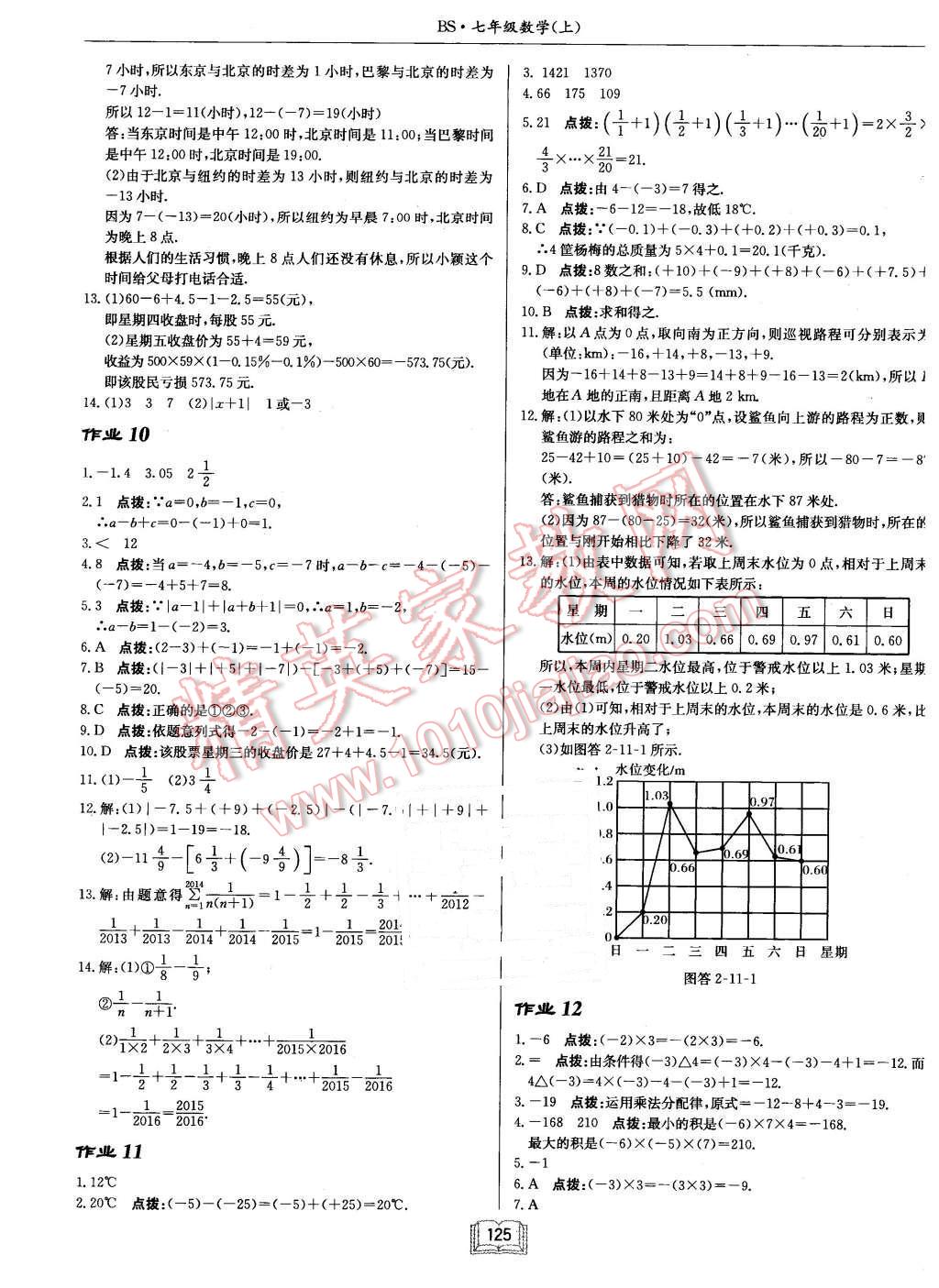 2015年啟東中學(xué)作業(yè)本七年級數(shù)學(xué)上冊北師大版 第5頁