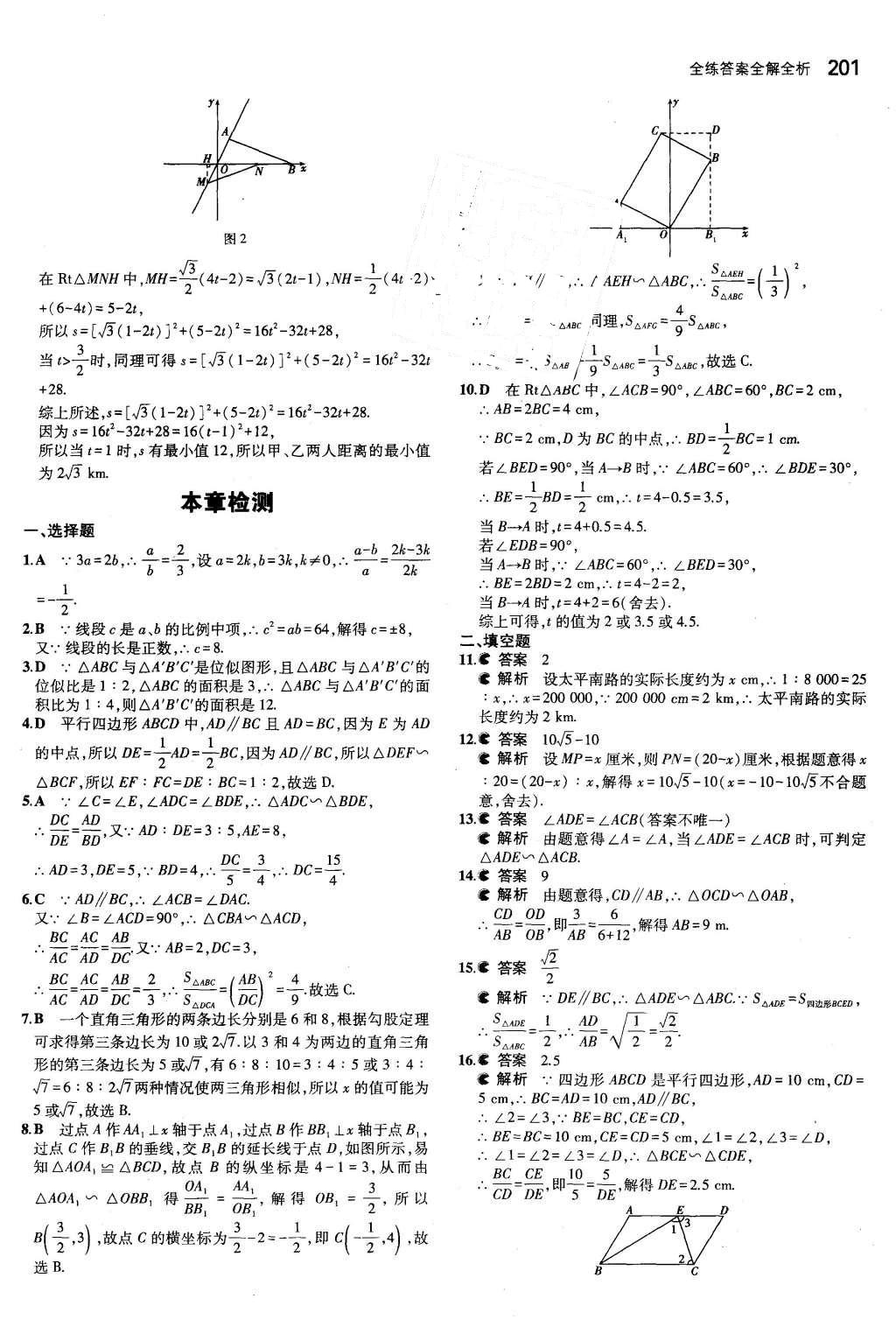 2015年5年中考3年模擬初中數(shù)學(xué)九年級(jí)全一冊(cè)蘇科版 參考答案第107頁(yè)