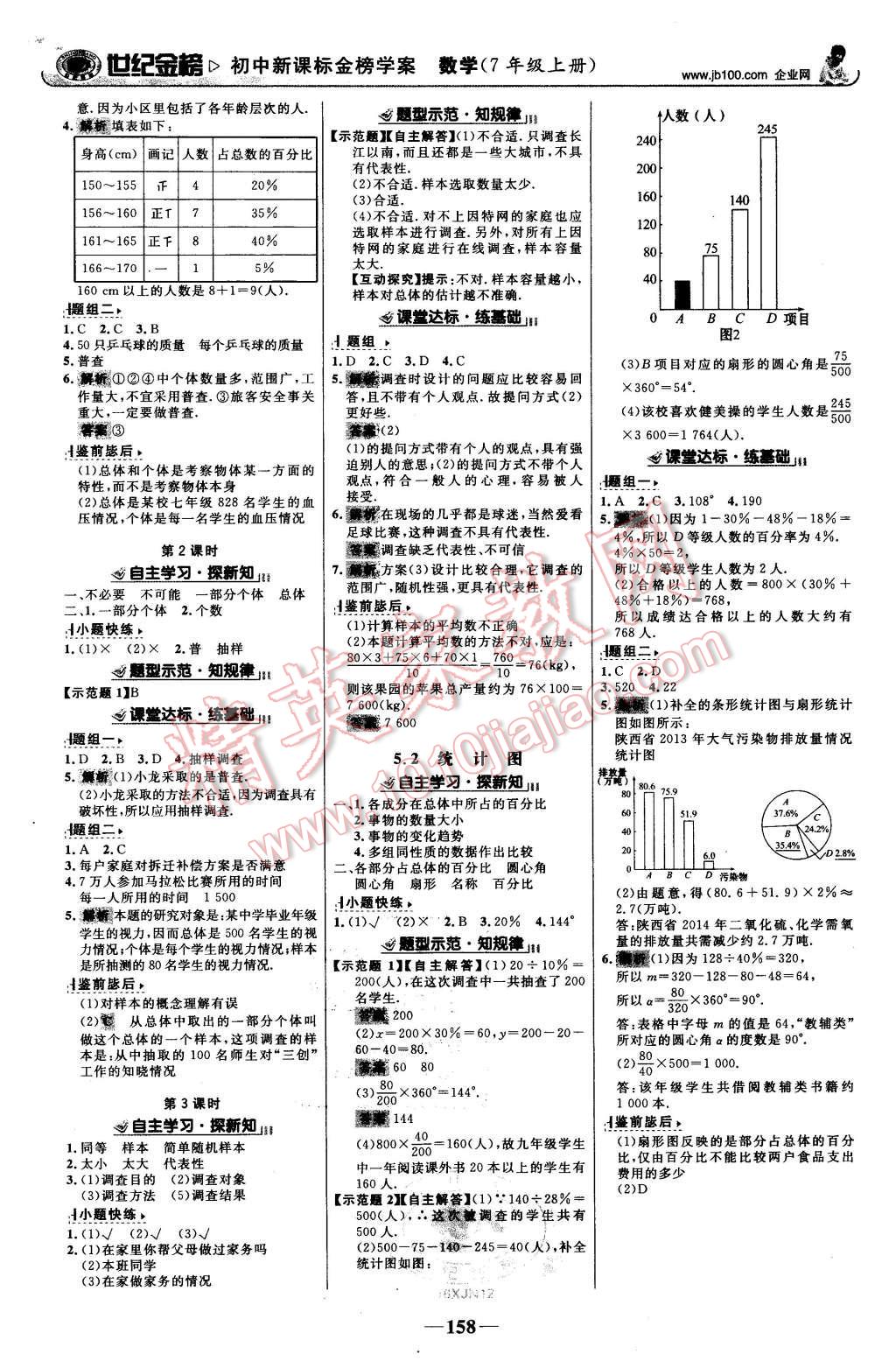 2015年世紀金榜金榜學案七年級數學上冊湘教版 第11頁