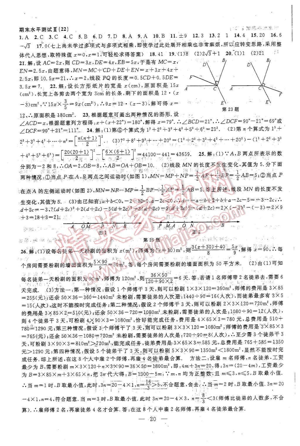 2015年BBS试卷精编提优训练与期末迎考七年级数学上册浙教版 第20页