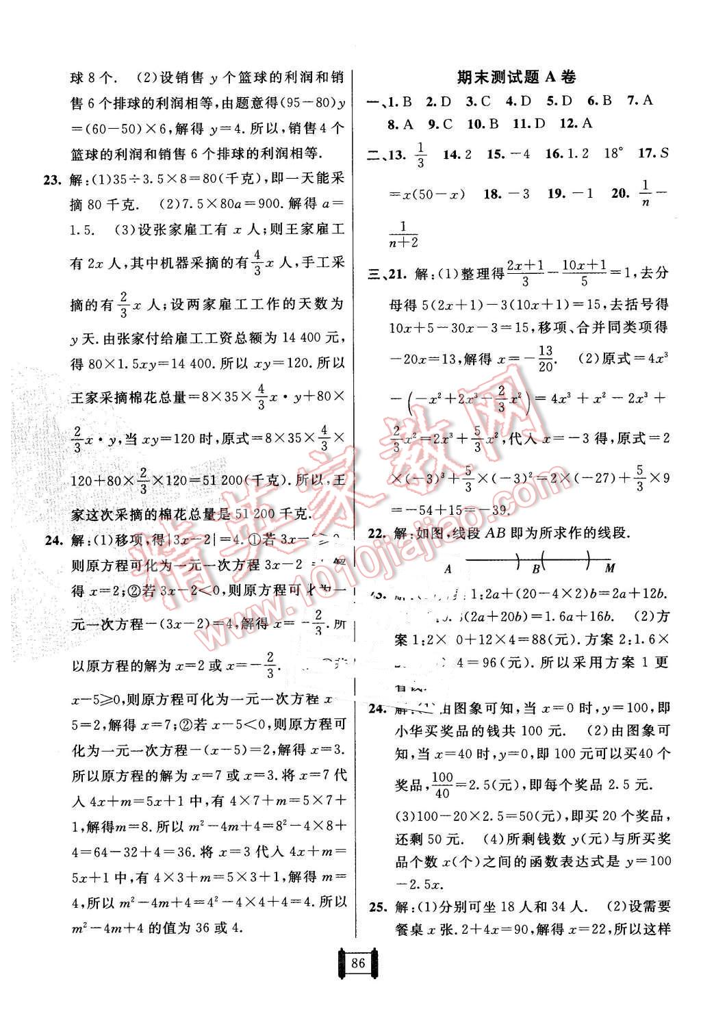 2015年海淀單元測試AB卷七年級數(shù)學(xué)上冊青島版 第10頁