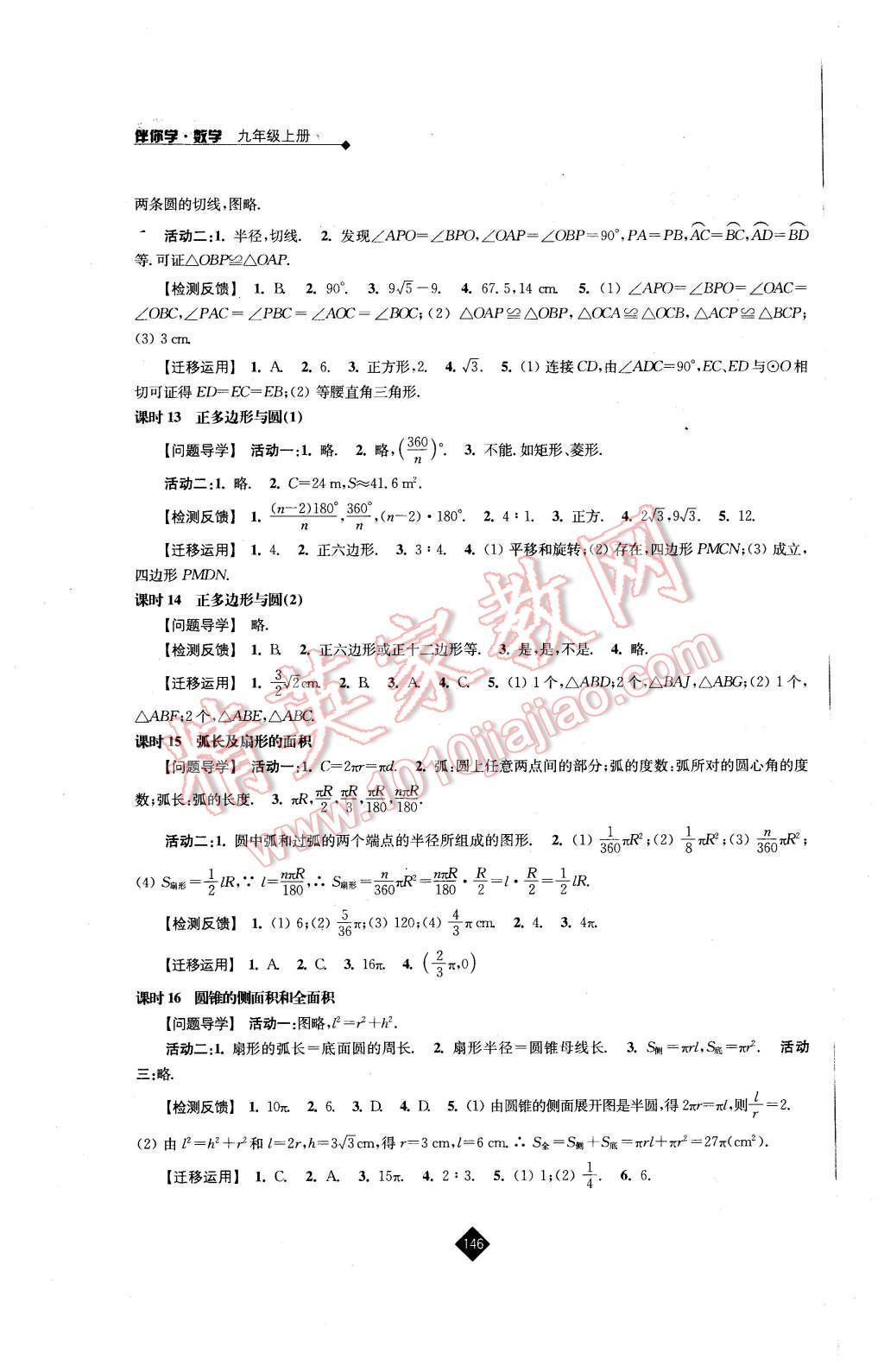 2015年伴你学九年级数学上册苏科版 第8页