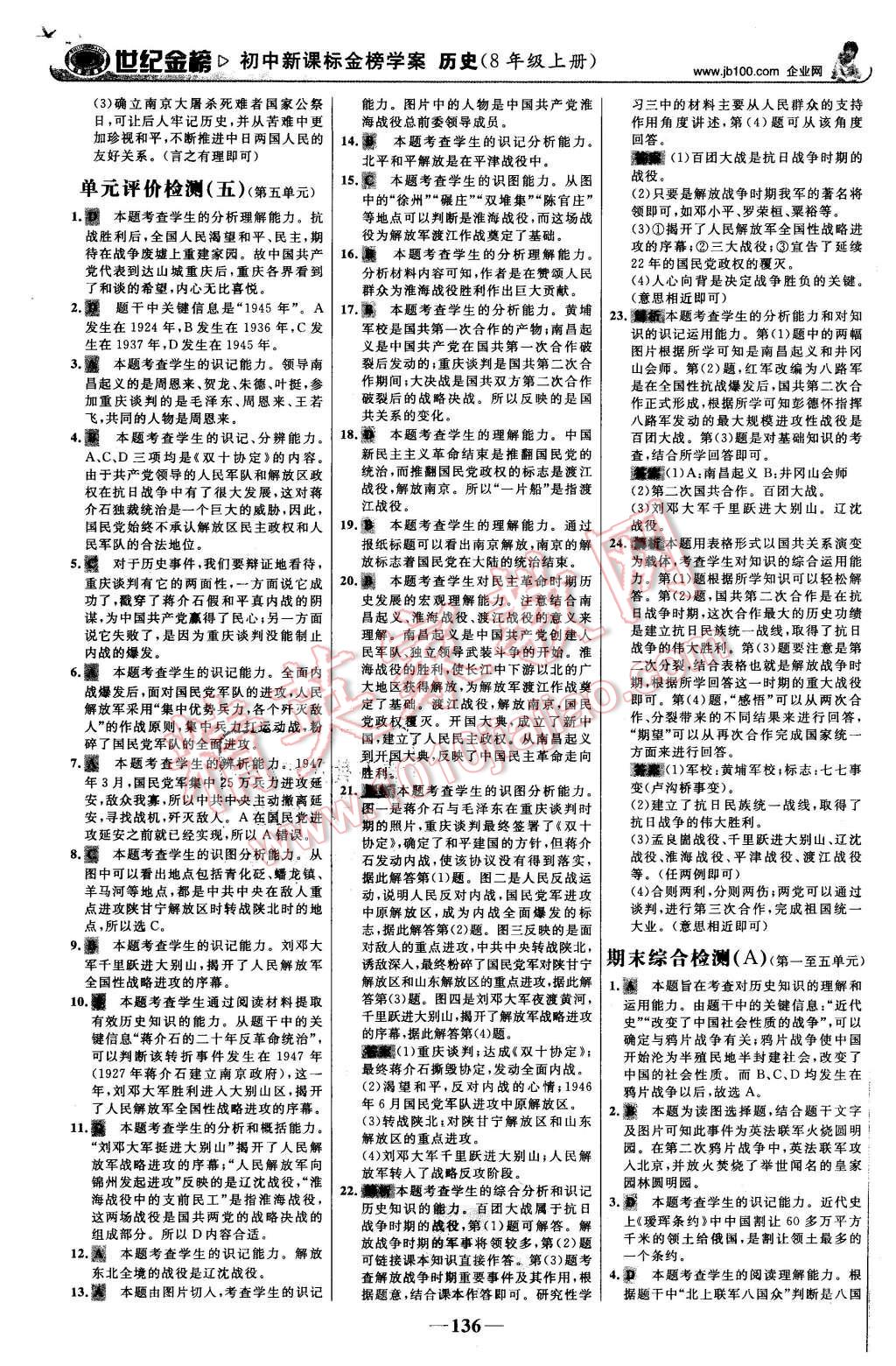 2015年世紀金榜金榜學案八年級歷史上冊北師大版 第21頁